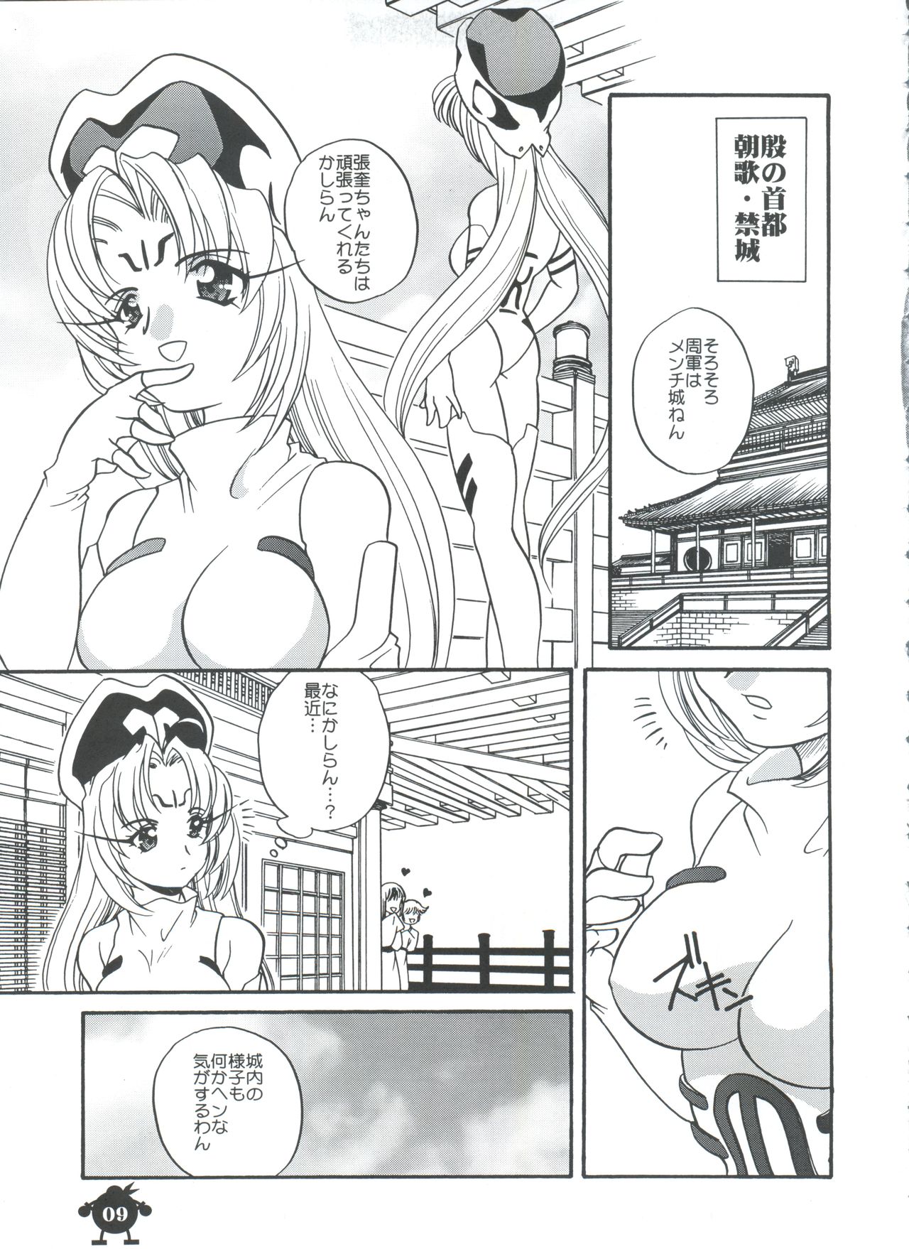 Suki Suki Dakki-chan page 9 full