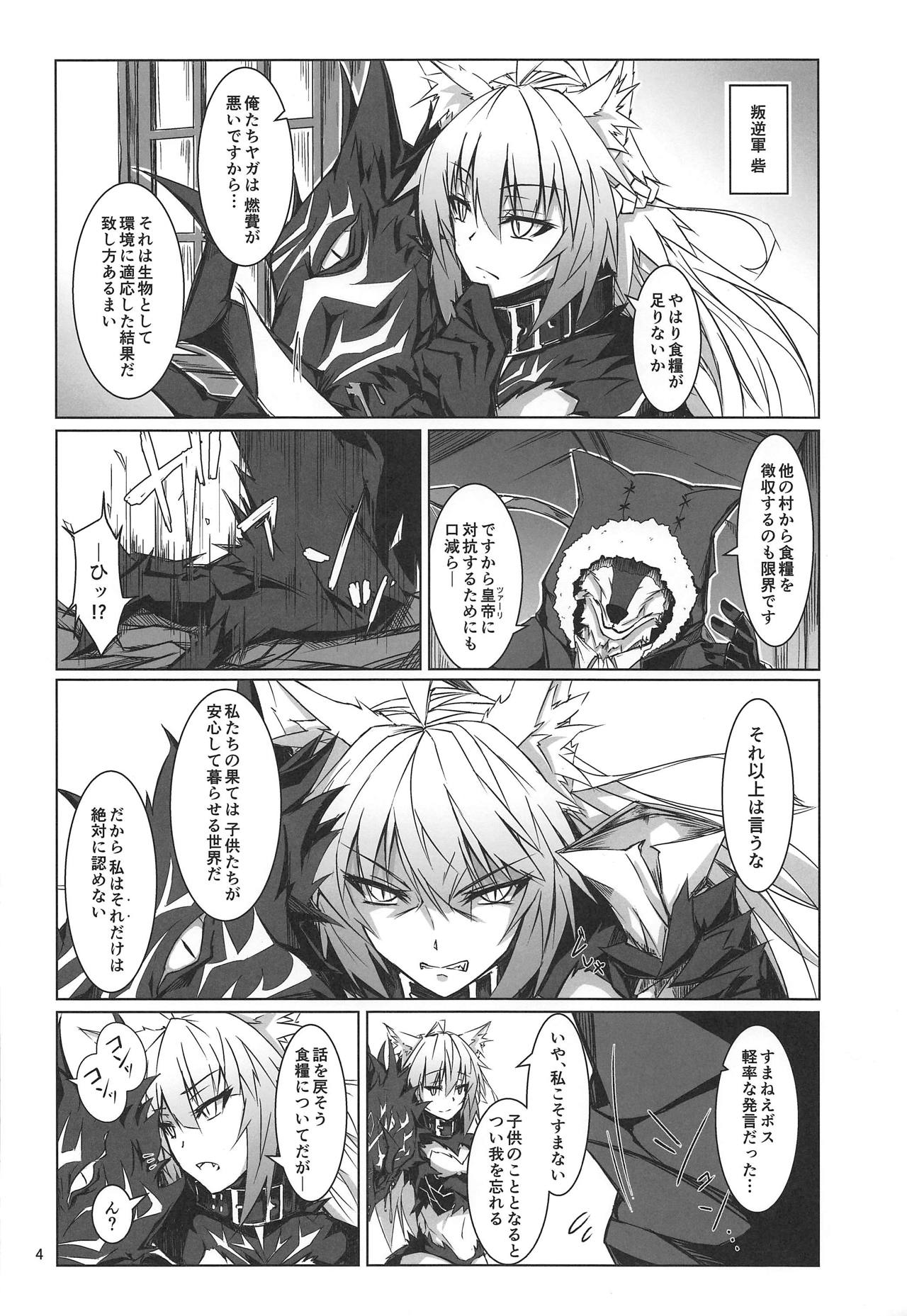 Ryouken wa Mesuinu Rashiku page 3 full