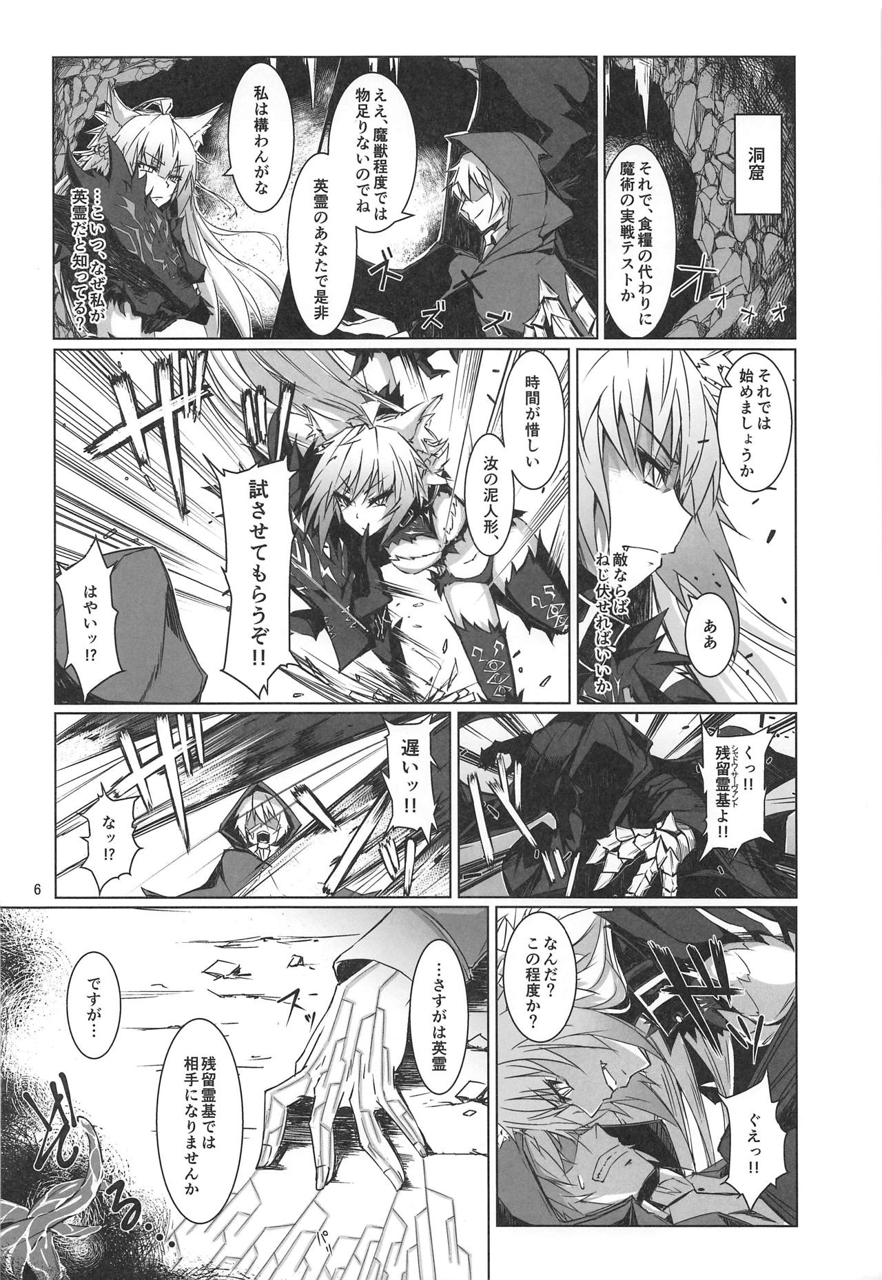 Ryouken wa Mesuinu Rashiku page 5 full