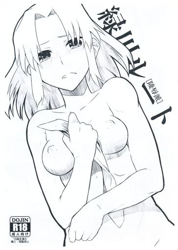 緑川ルート page 1 full