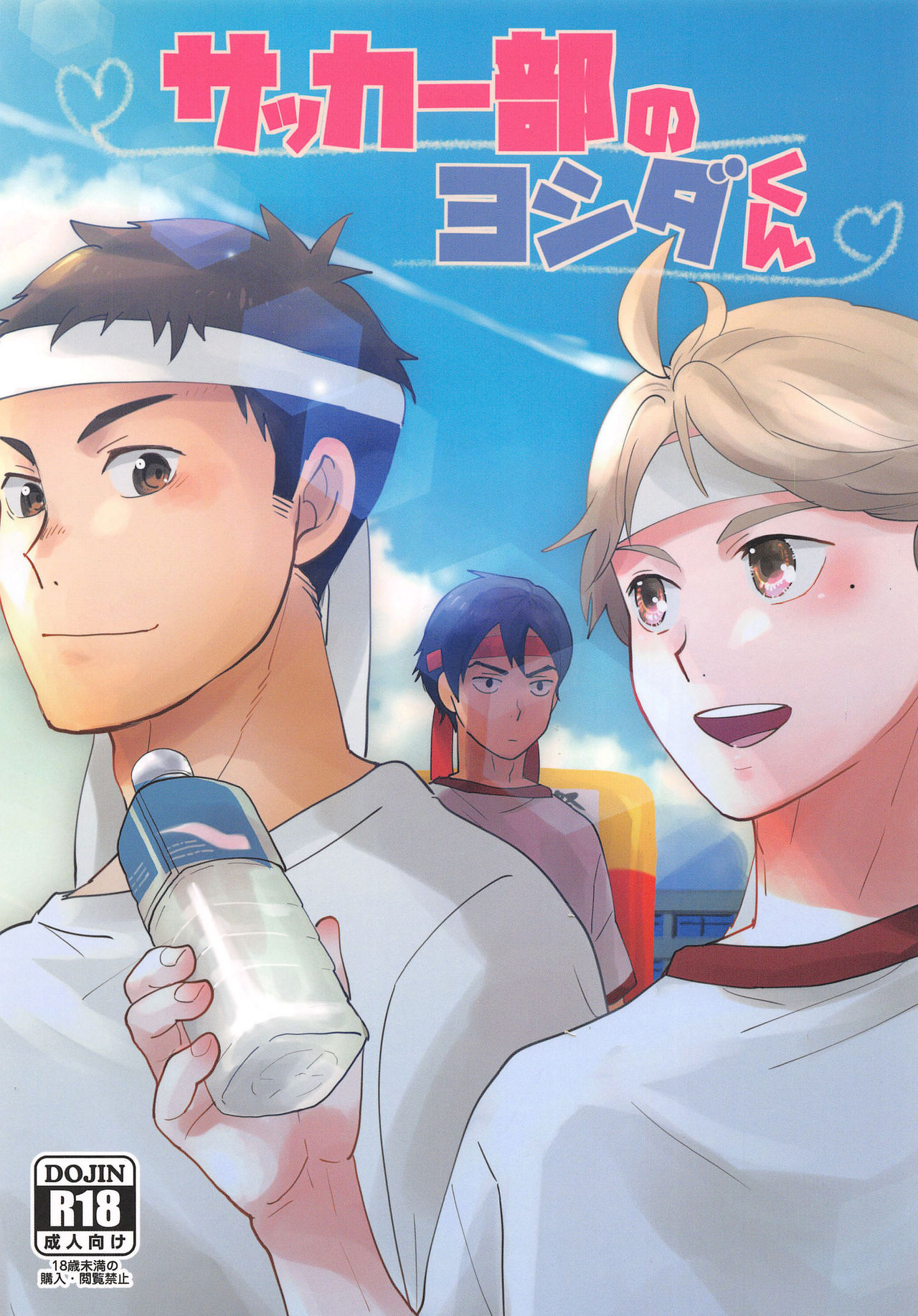 Soccer-Bu no Yoshida-kun page 1 full