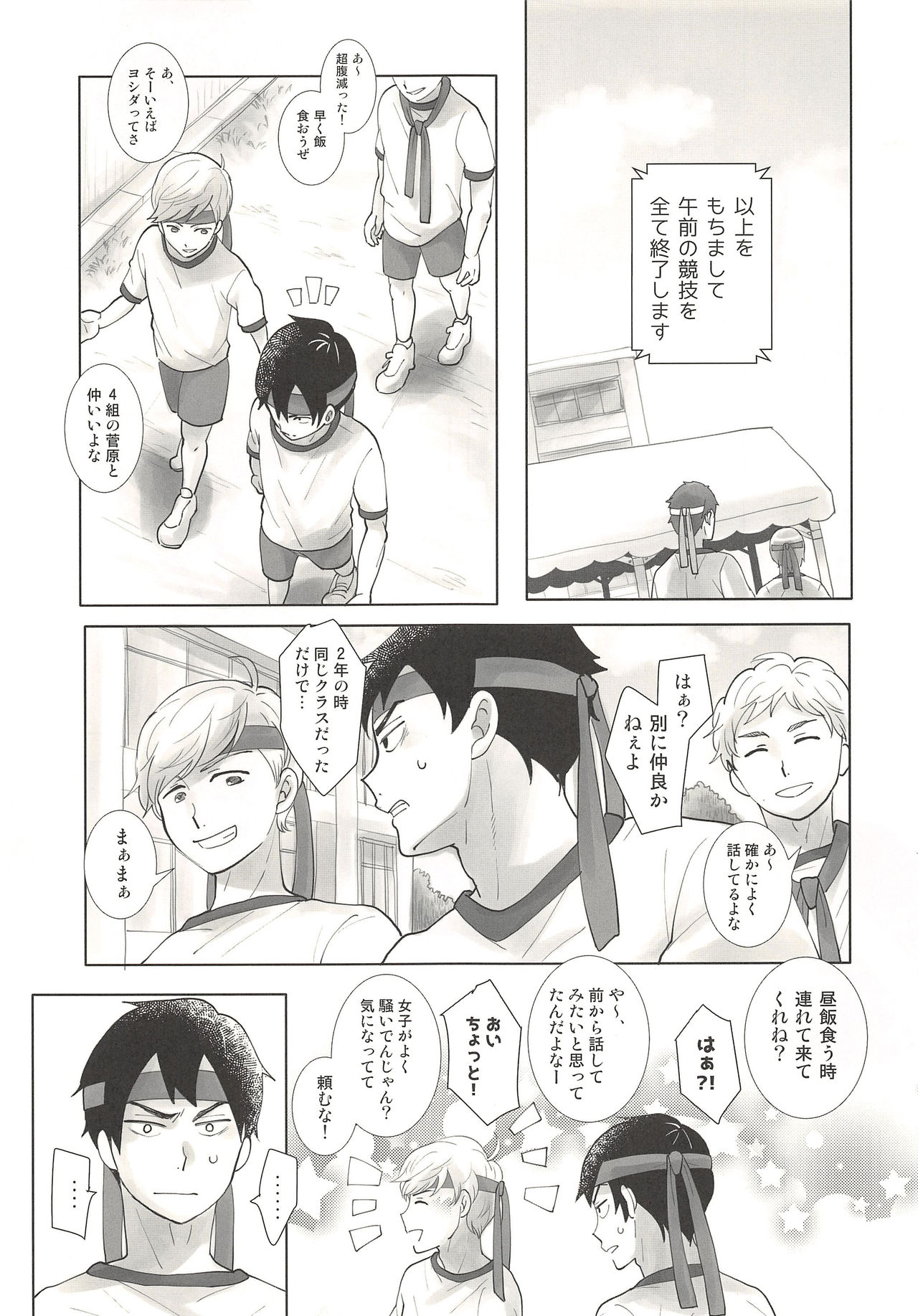 Soccer-Bu no Yoshida-kun page 2 full