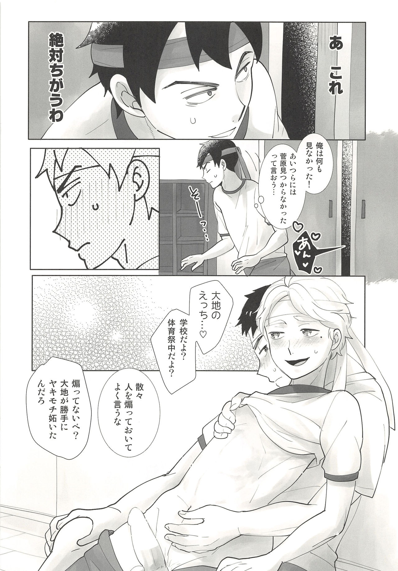 Soccer-Bu no Yoshida-kun page 5 full
