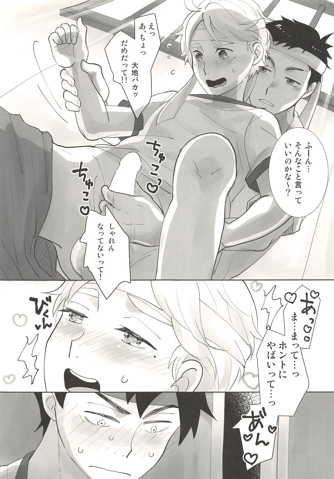 Soccer-Bu no Yoshida-kun page 6 full