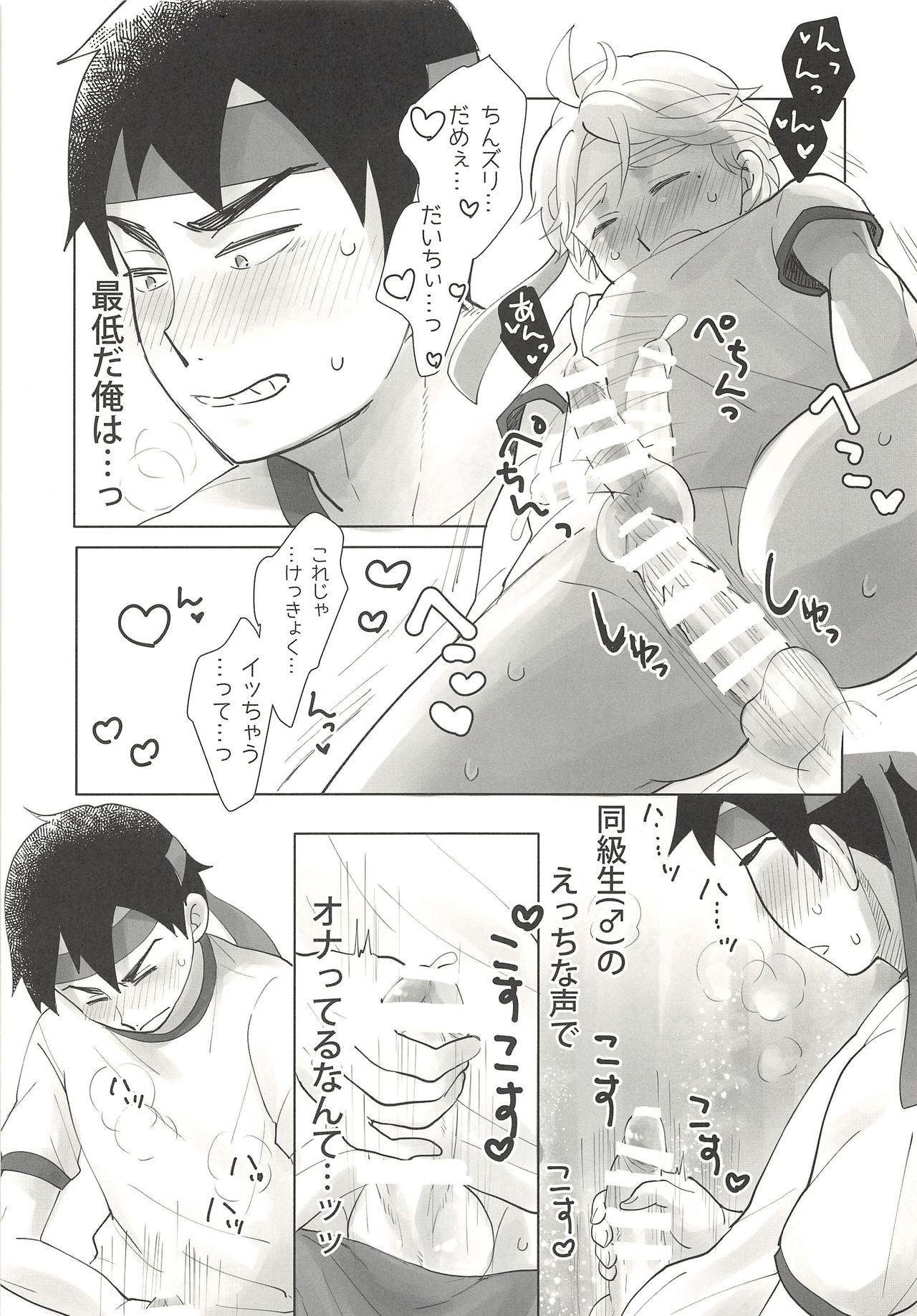 Soccer-Bu no Yoshida-kun page 9 full