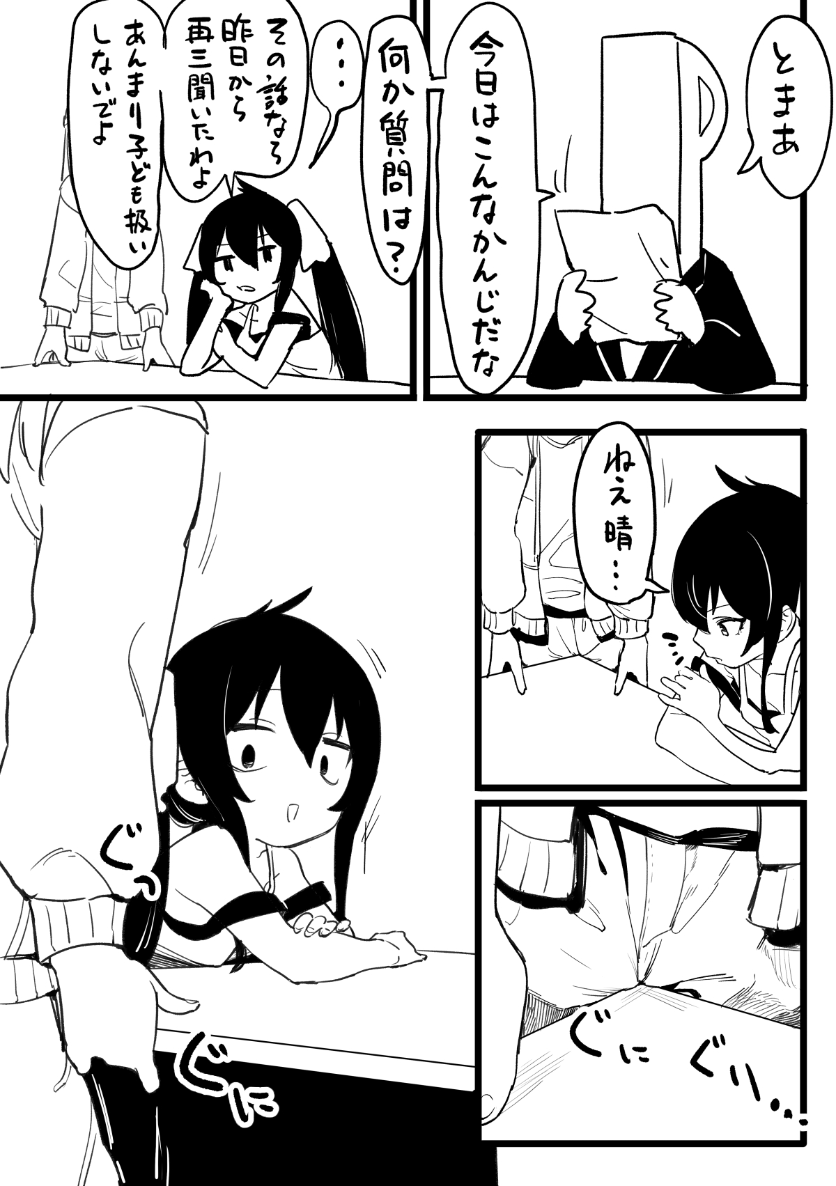 Deremas Chotto Ecchi na Manga page 8 full