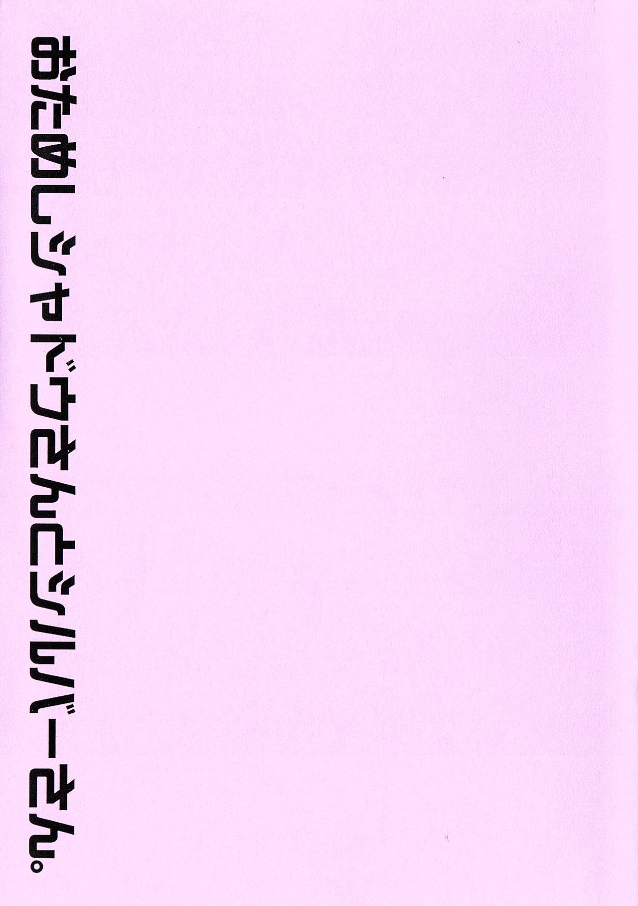 Otameshi Shadow-san to Silver-san. page 1 full