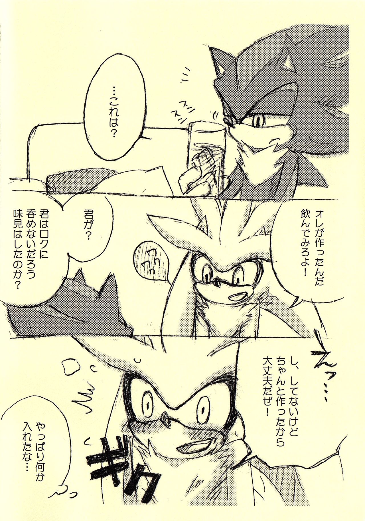 Otameshi Shadow-san to Silver-san. page 2 full