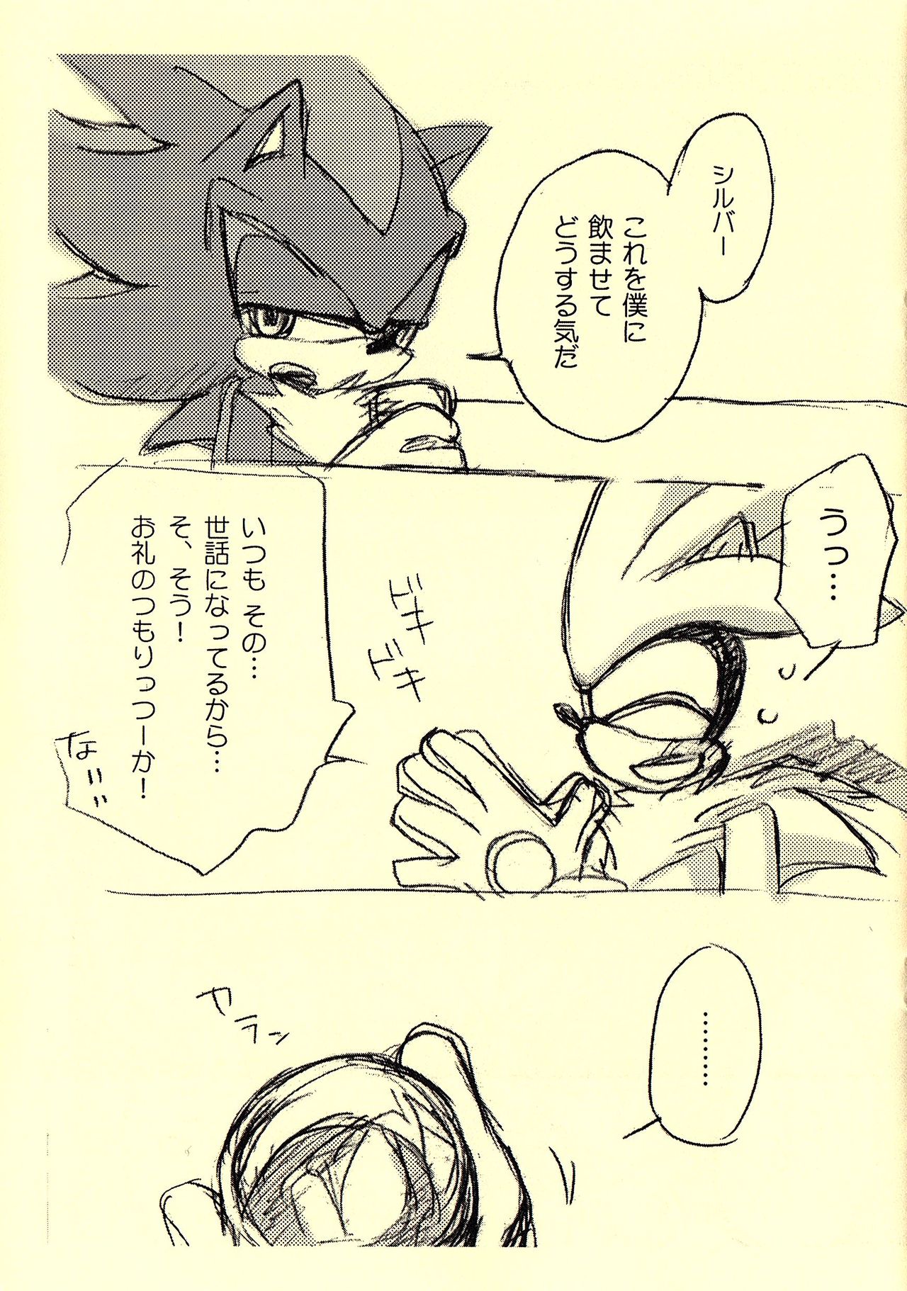 Otameshi Shadow-san to Silver-san. page 3 full