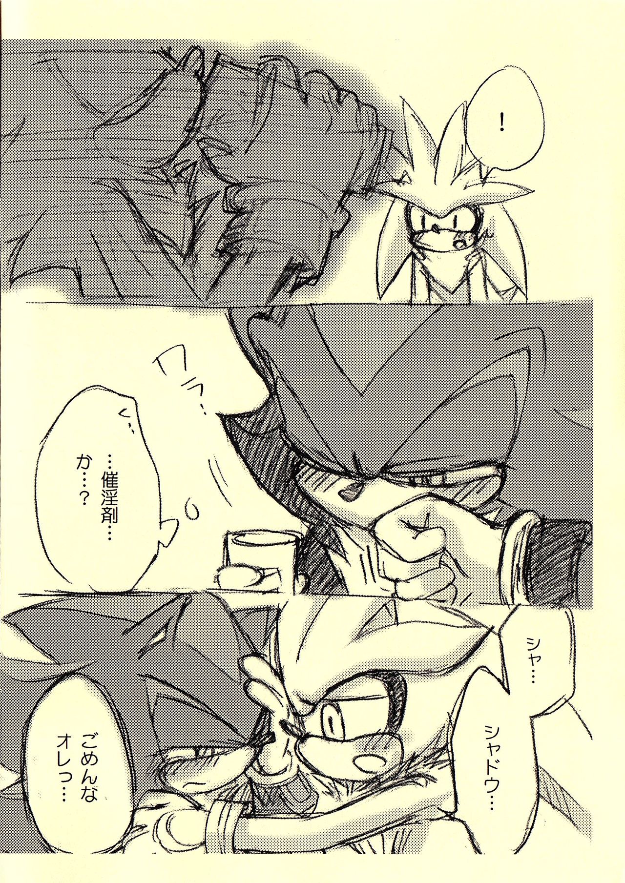 Otameshi Shadow-san to Silver-san. page 4 full