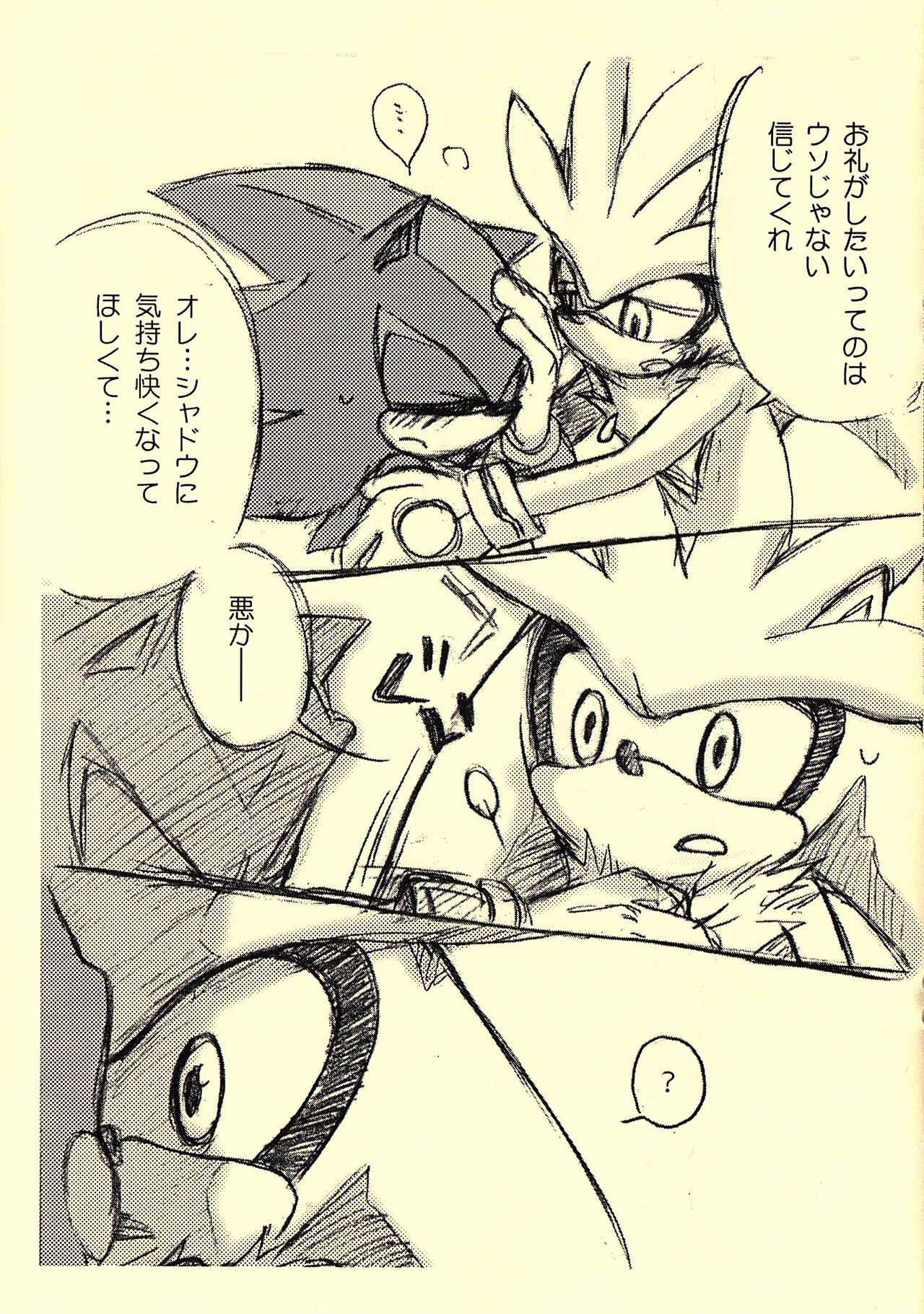 Otameshi Shadow-san to Silver-san. page 5 full