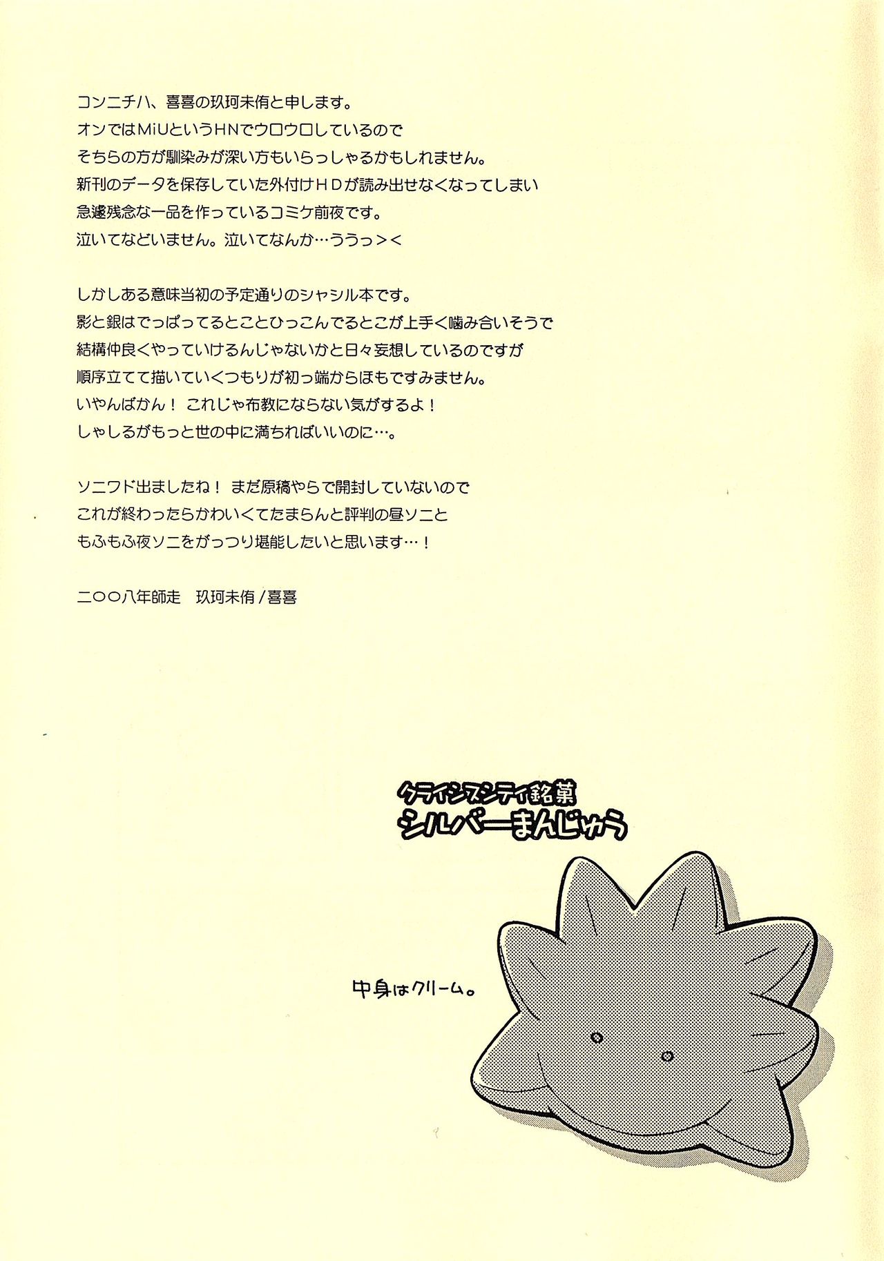 Otameshi Shadow-san to Silver-san. page 9 full