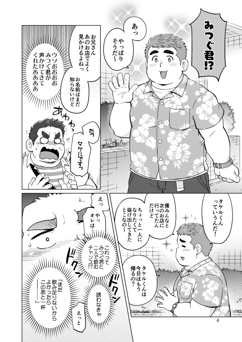 Nukegake! Dieters page 5 full