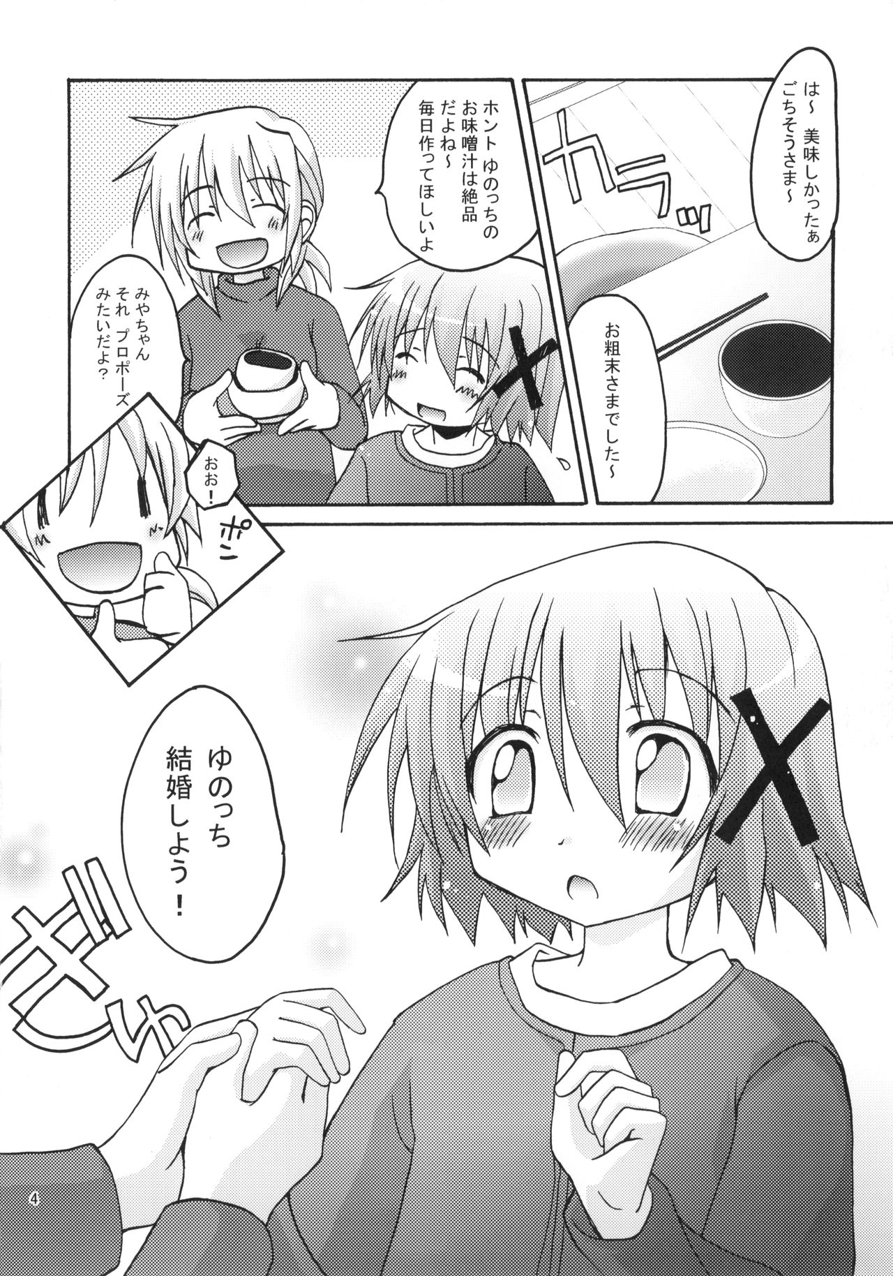 Hidamari no Uta page 5 full