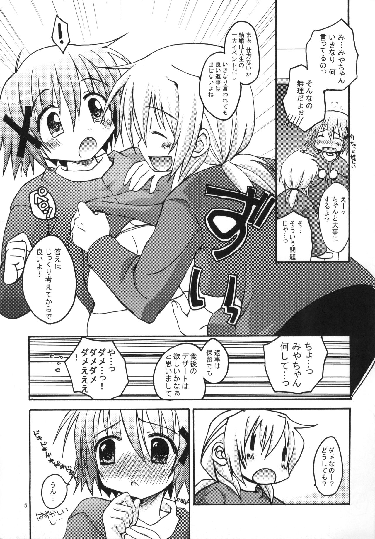 Hidamari no Uta page 6 full