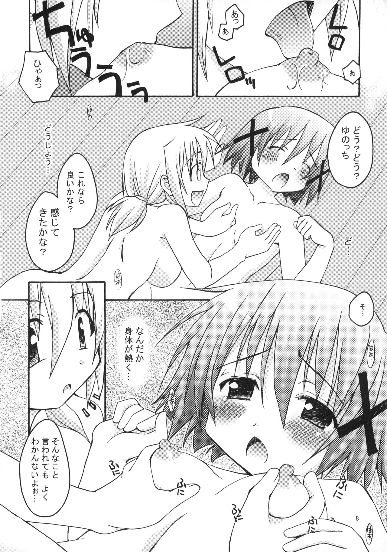 Hidamari no Uta page 9 full