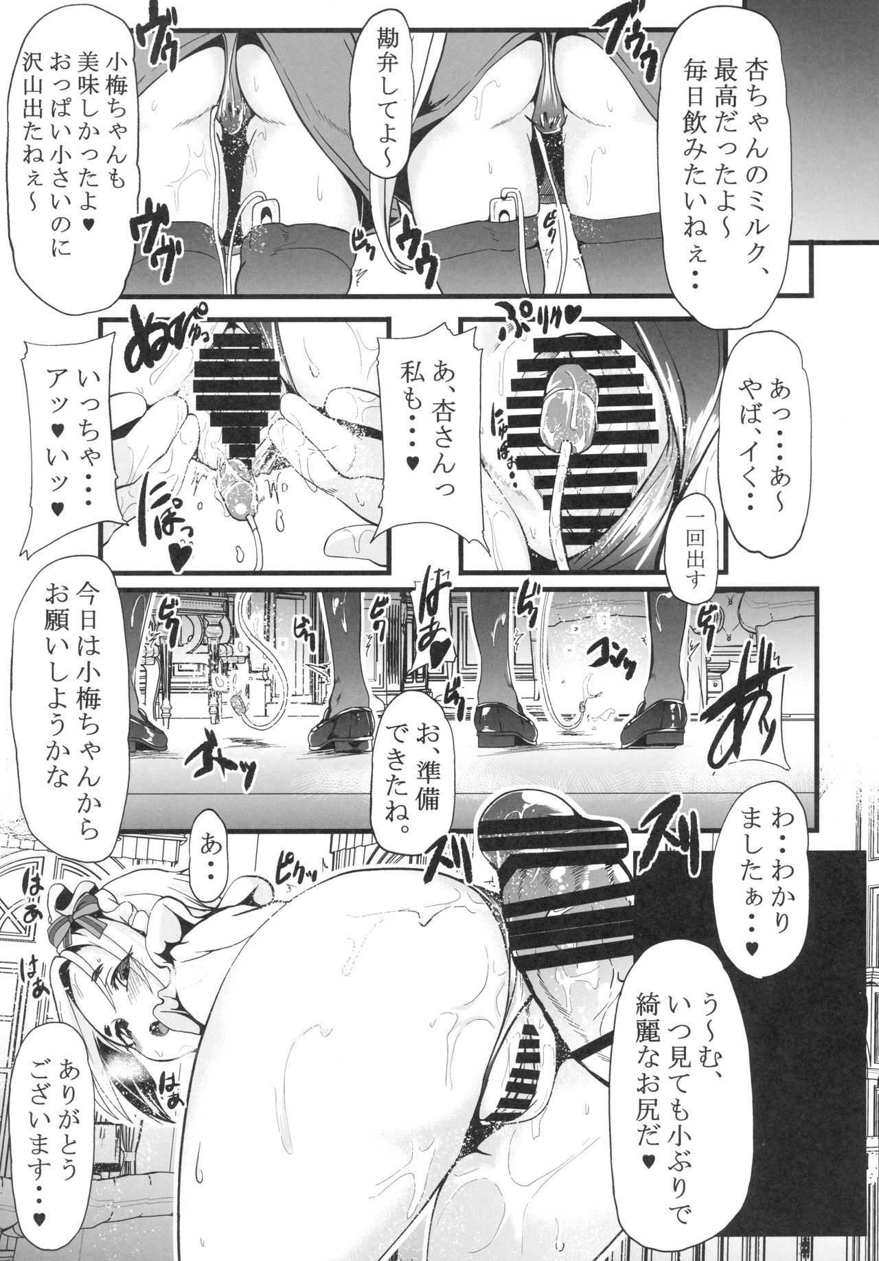 Sakunyuu Kissaten 1 page 10 full