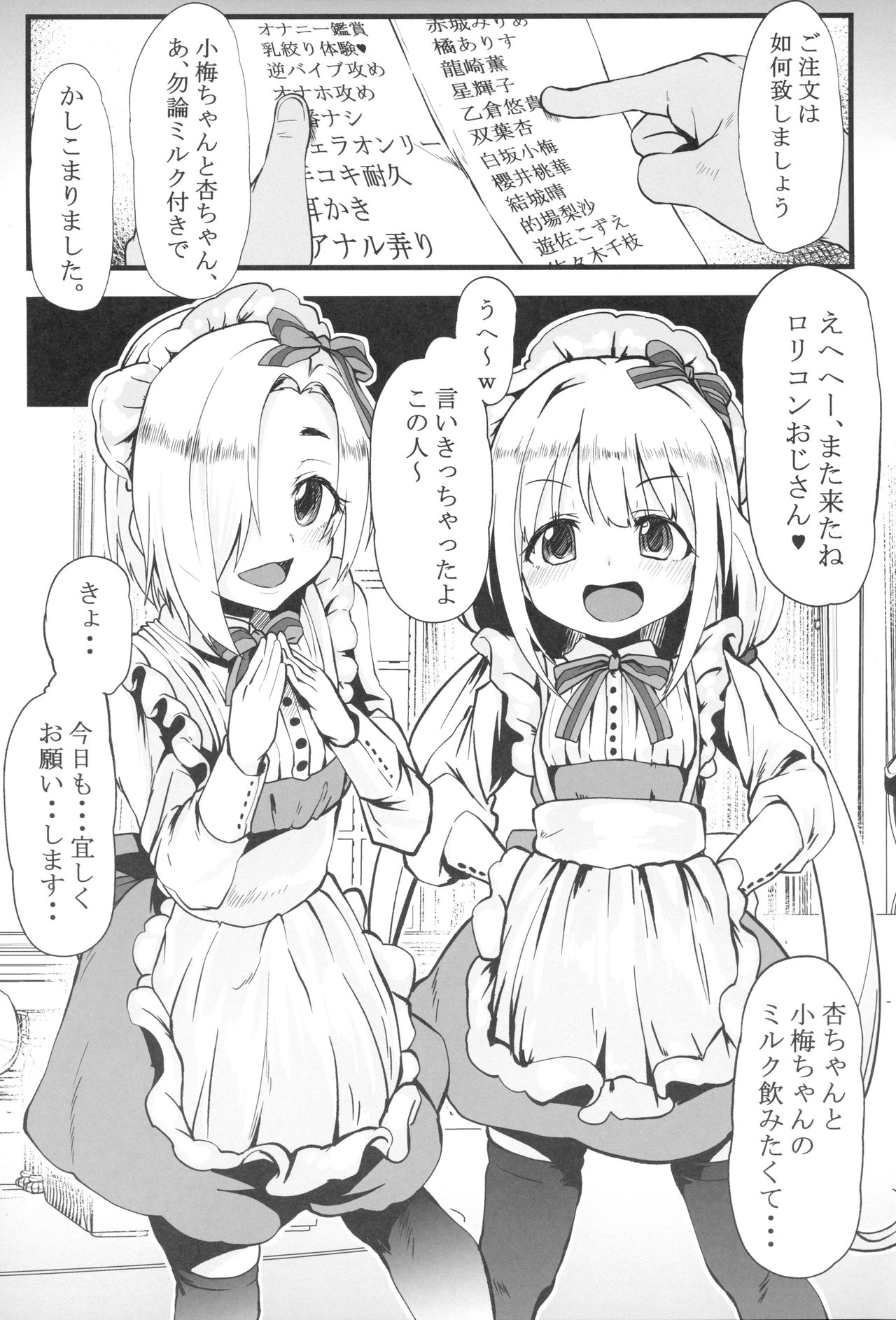 Sakunyuu Kissaten 1 page 2 full