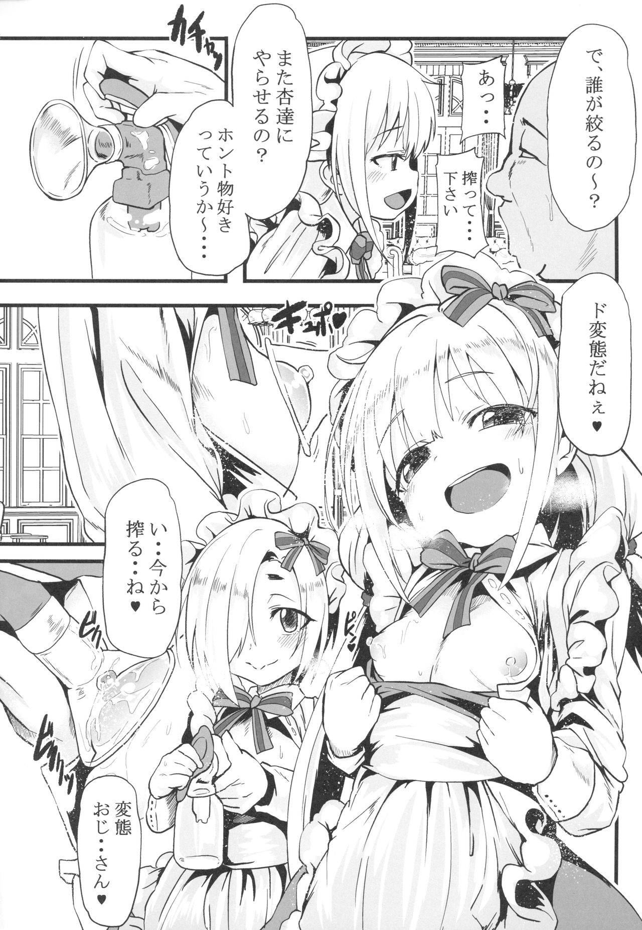 Sakunyuu Kissaten 1 page 3 full