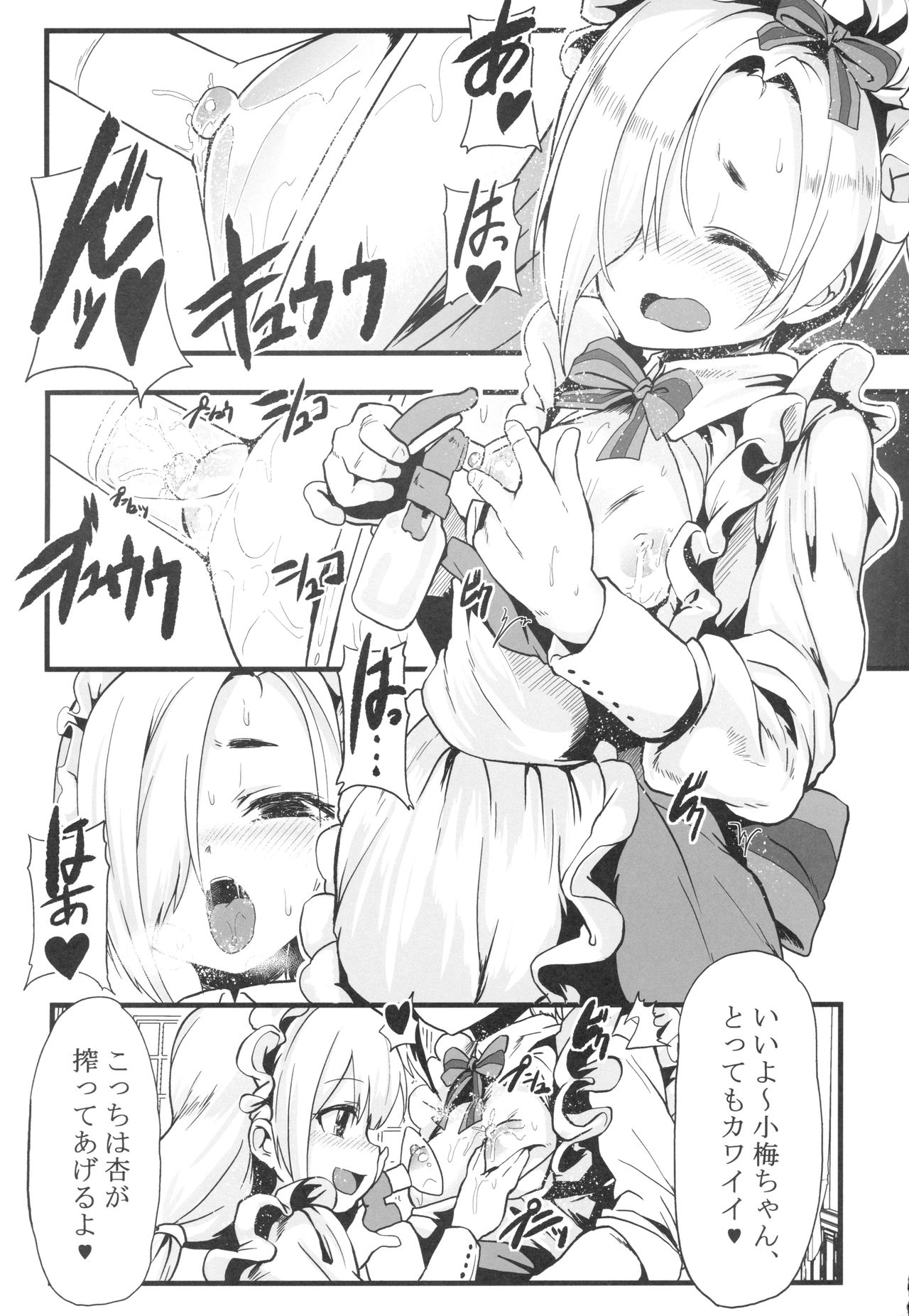 Sakunyuu Kissaten 1 page 4 full