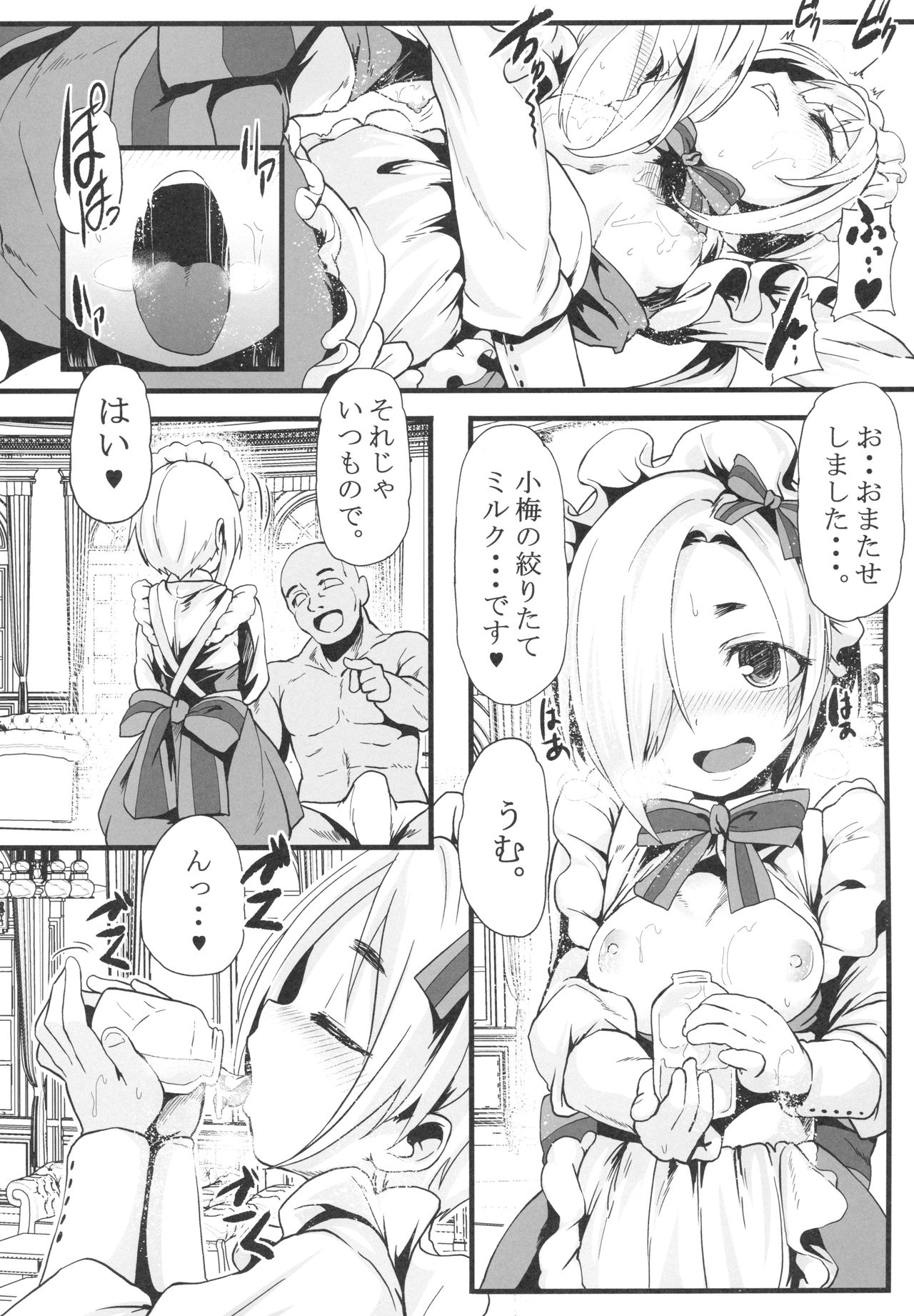 Sakunyuu Kissaten 1 page 7 full