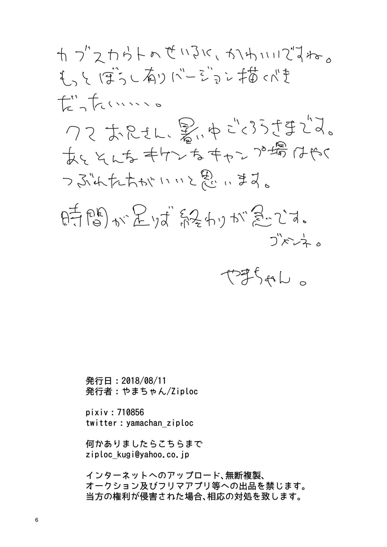 Mori no Kuma ni Gochuui page 4 full