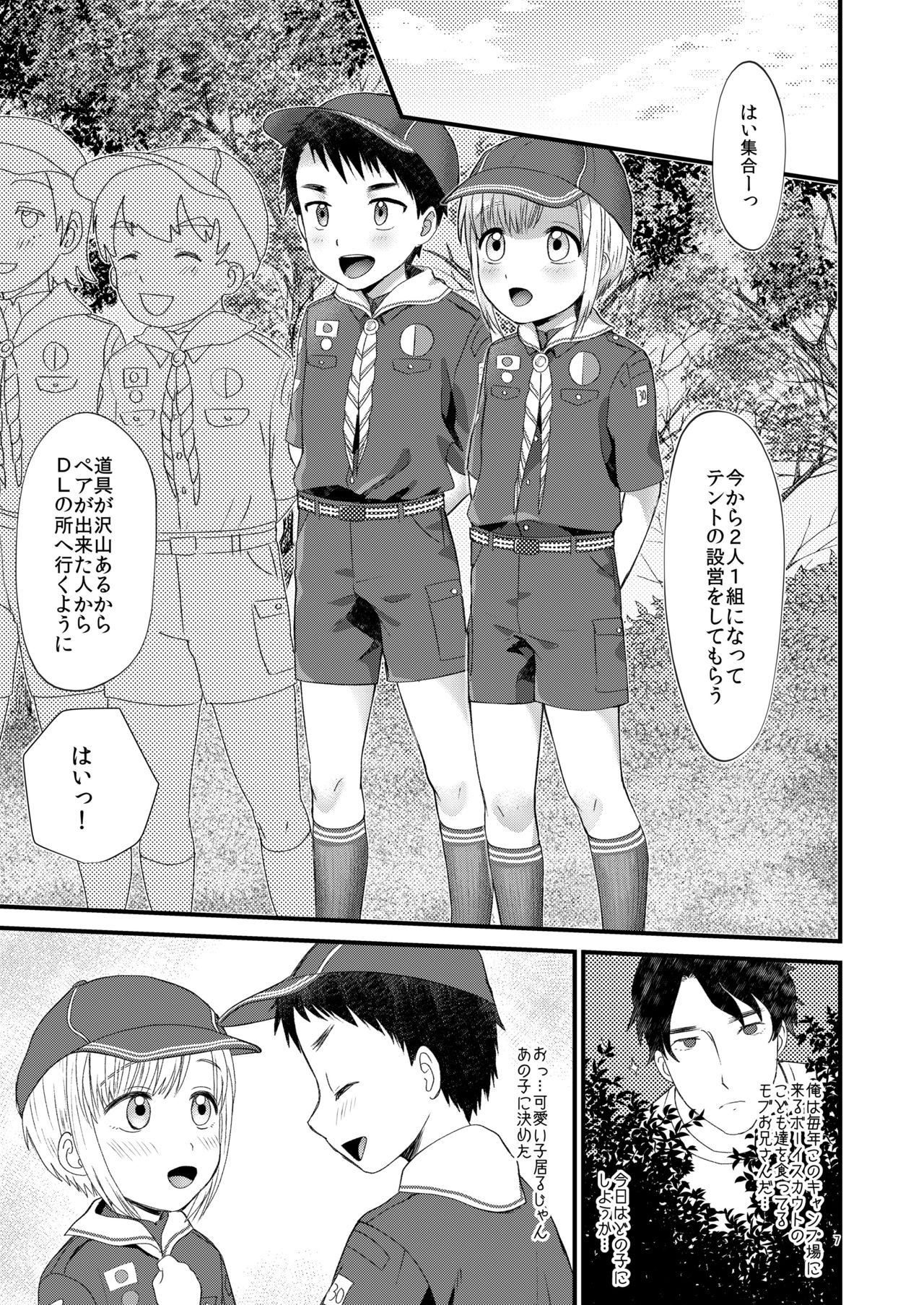 Mori no Kuma ni Gochuui page 5 full