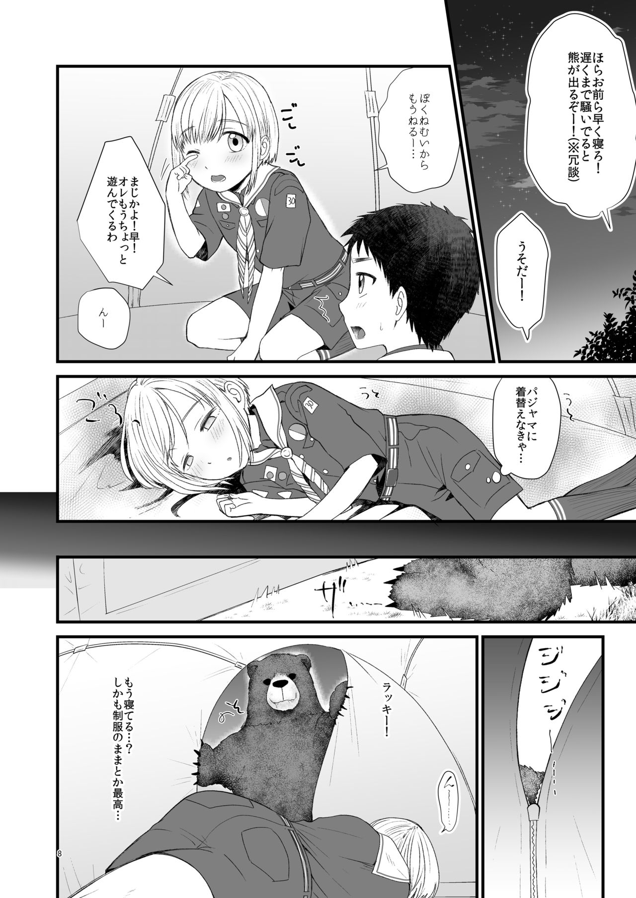 Mori no Kuma ni Gochuui page 6 full