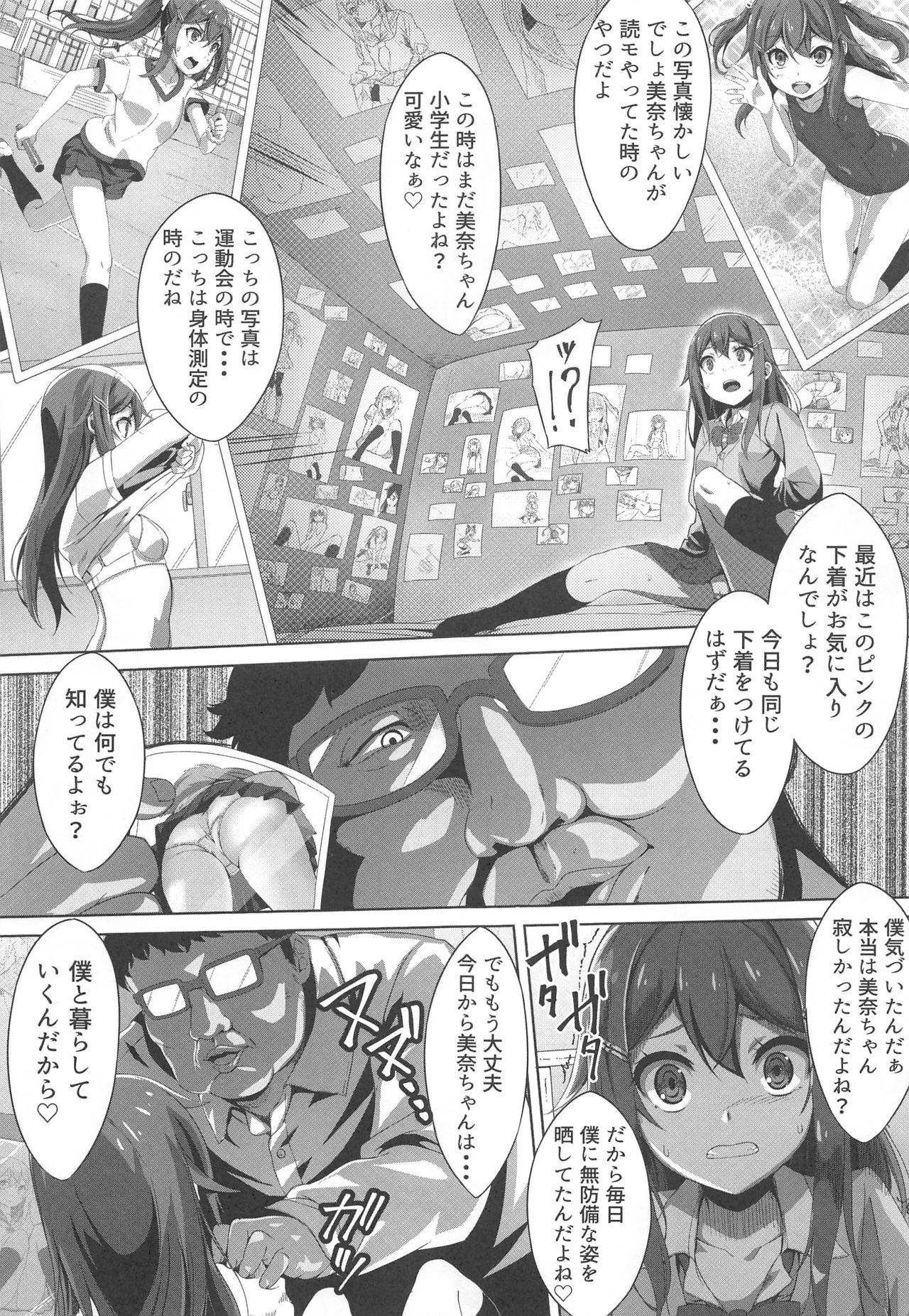Stalking Play ~Geneki JK Idol Sakurai Mina Kankin Shiiku Kiroku~ page 6 full
