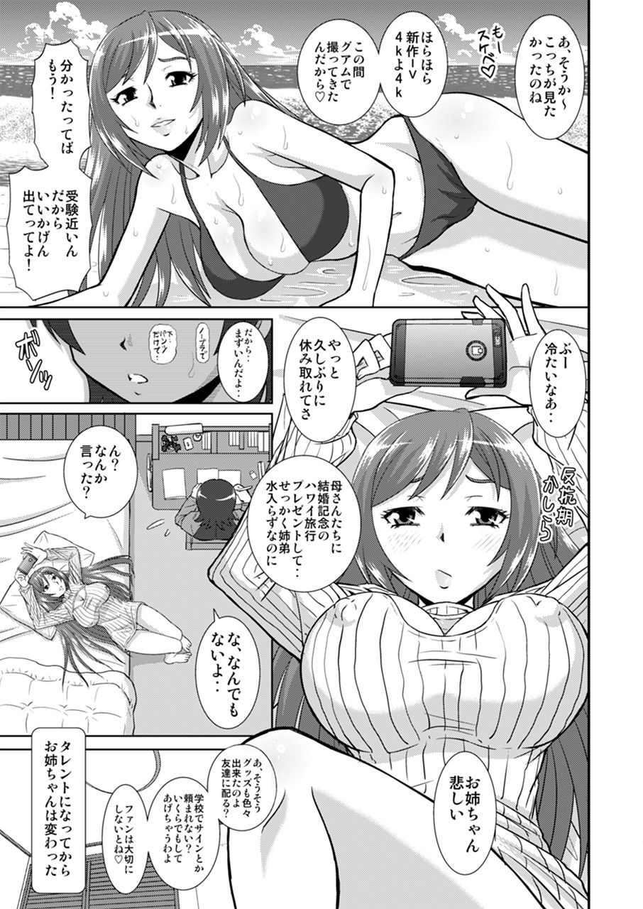 Watashi ni Eroi Koto Suru? page 6 full