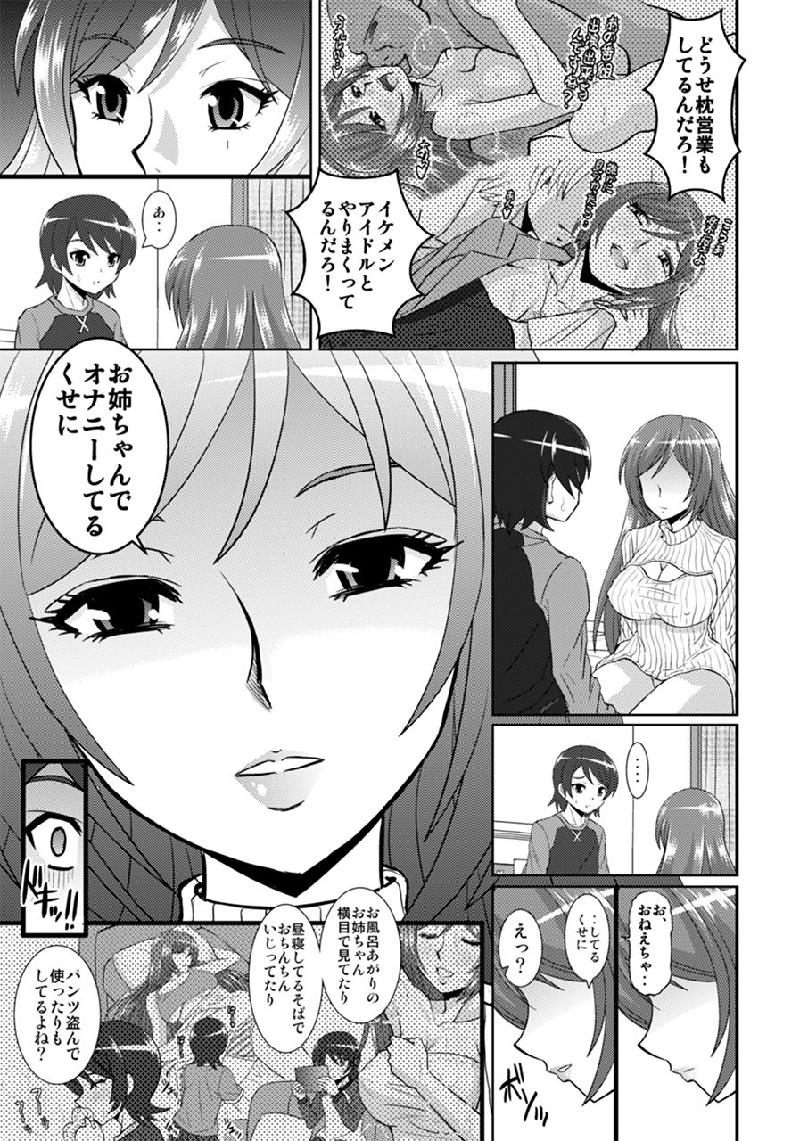 Watashi ni Eroi Koto Suru? page 8 full