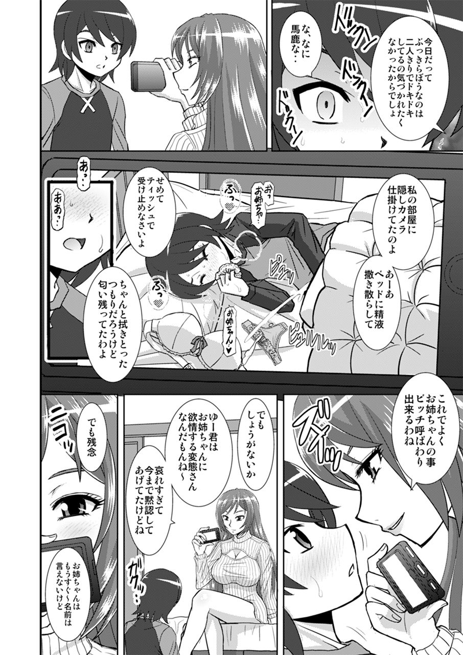Watashi ni Eroi Koto Suru? page 9 full