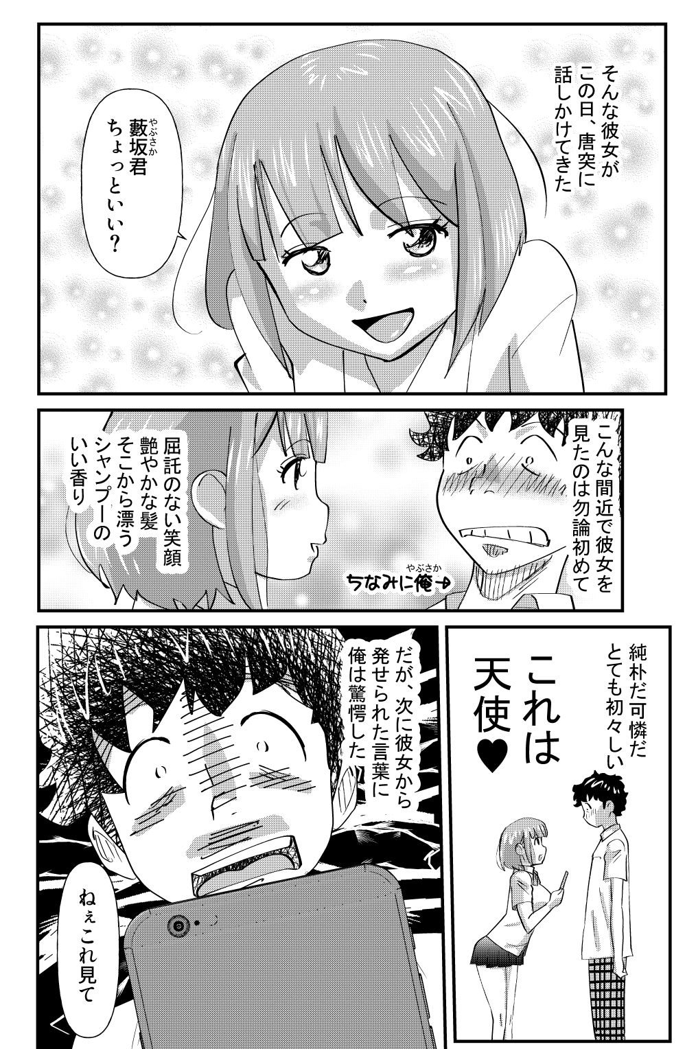 Otonashii-kei Joshi Mukai Honoka no Nichijou o Shitta Toki... page 2 full