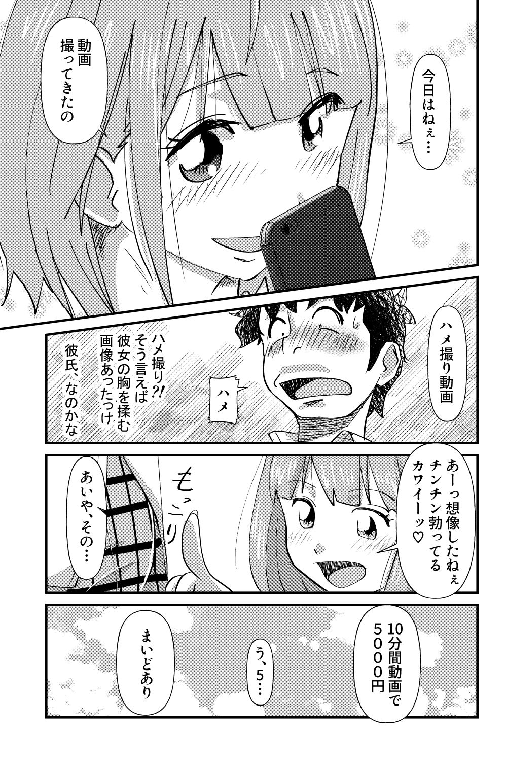Otonashii-kei Joshi Mukai Honoka no Nichijou o Shitta Toki... page 7 full