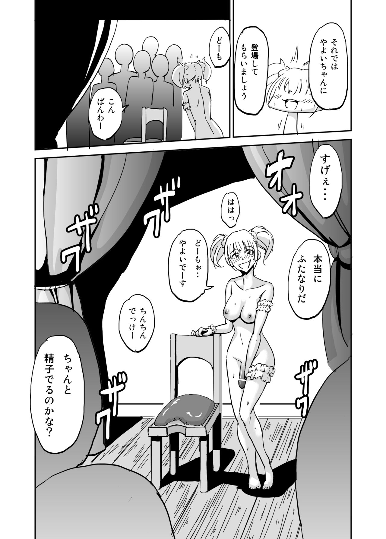 Mayonaka no Futanari Chitsuiki Meijin Yayoi-chan page 4 full