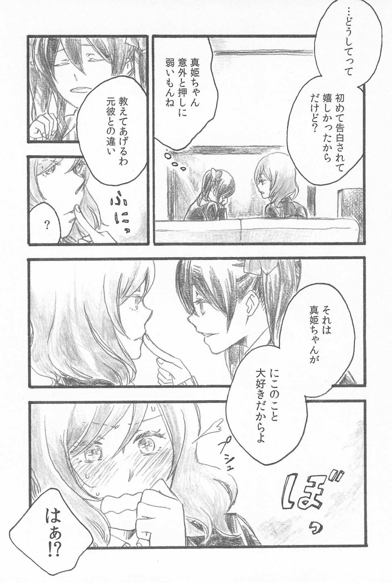 Kimi to no Kiseki page 8 full