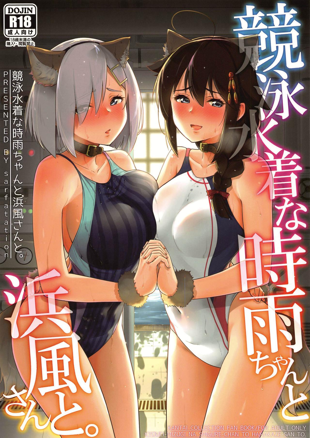 Kyouei-Mizugi na Shigure-chan to Hamakaze-san to. page 1 full