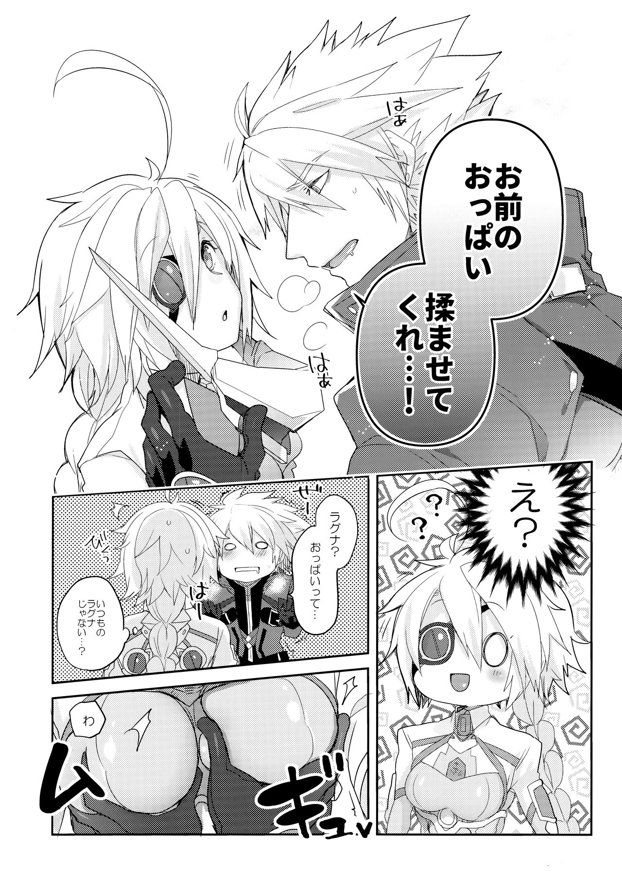 Nyuu to Ore. page 6 full