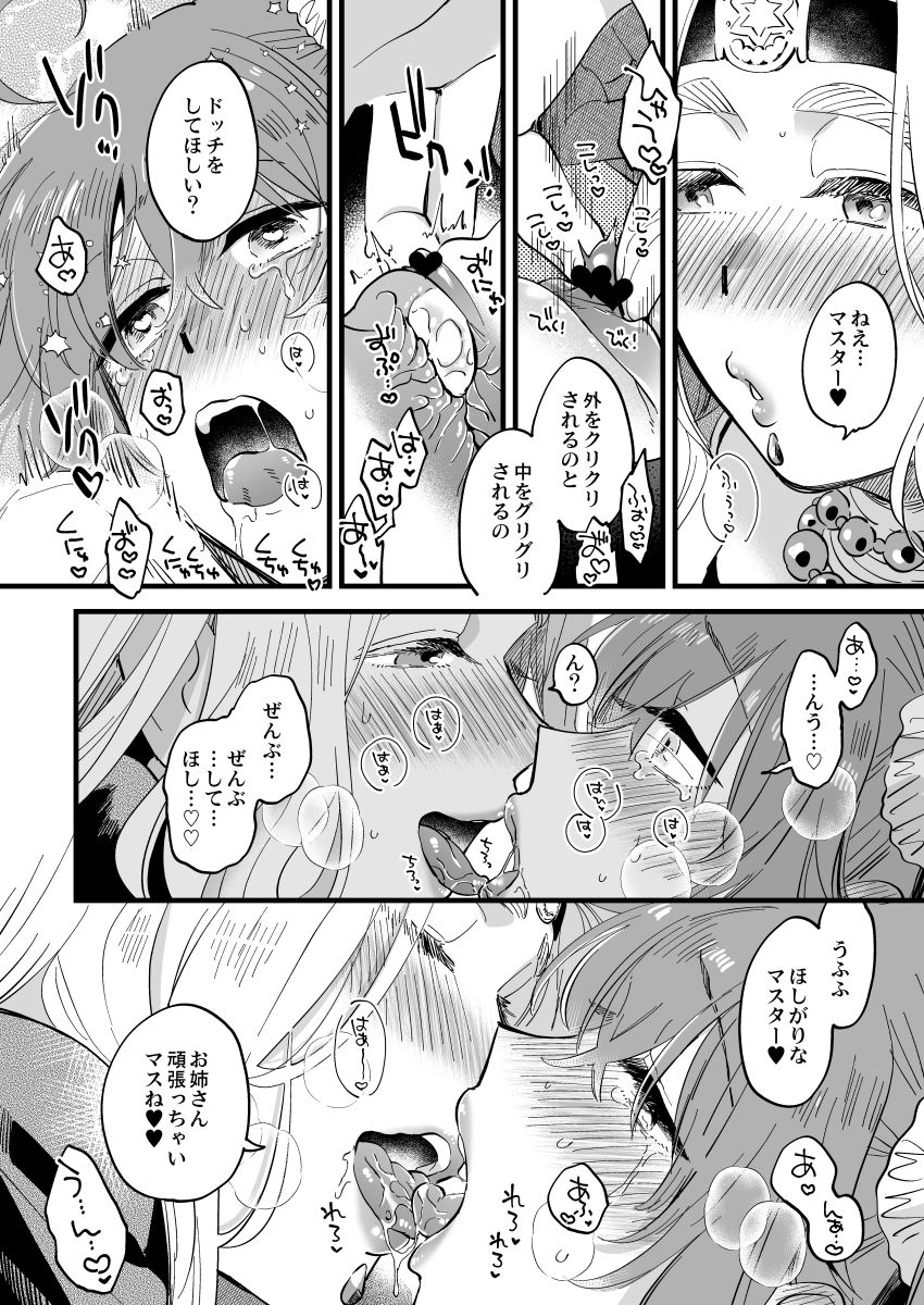 弊デアケツァぐだ♀ログ page 3 full