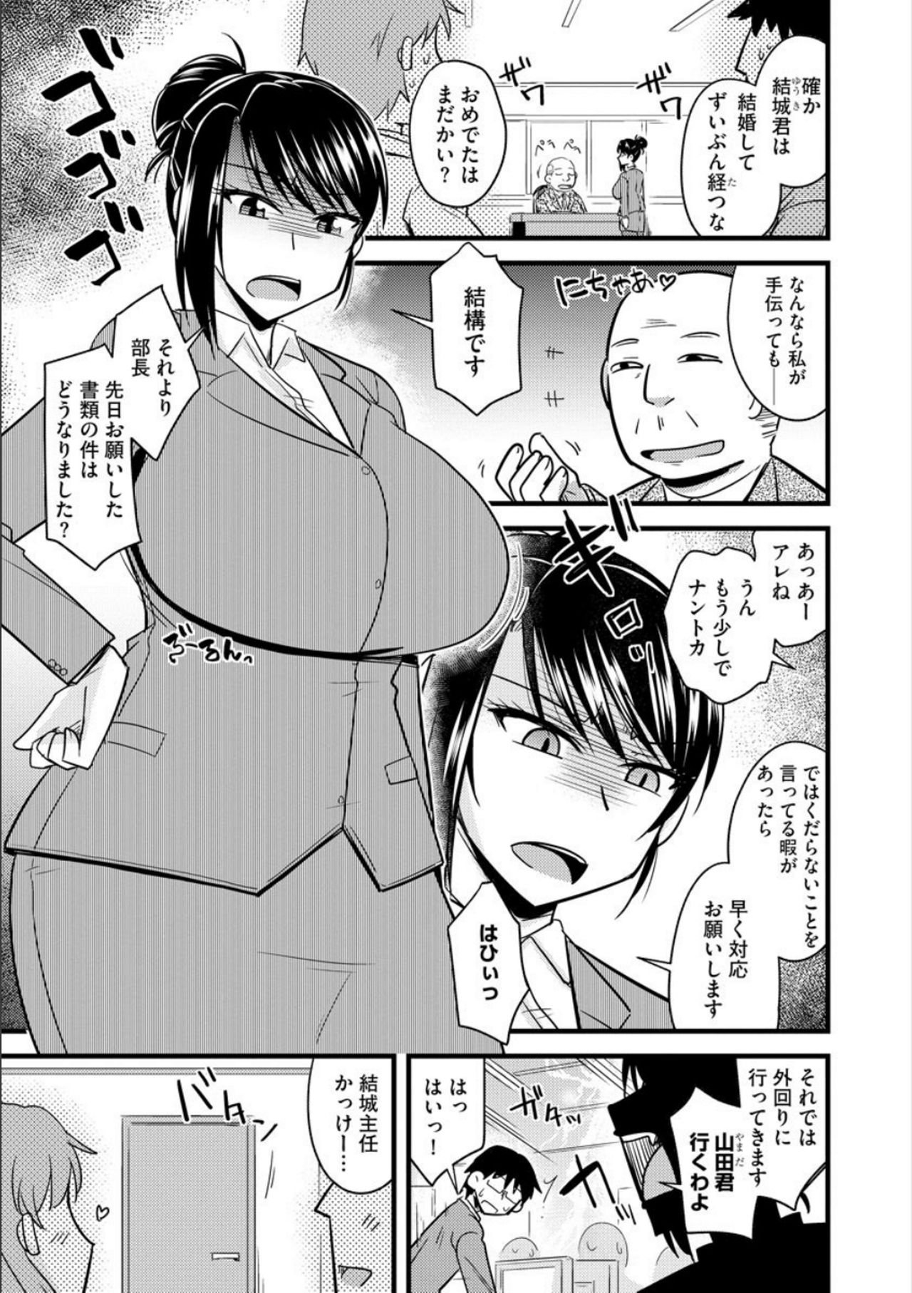 Office de Tsuma wa Netorareru page 6 full