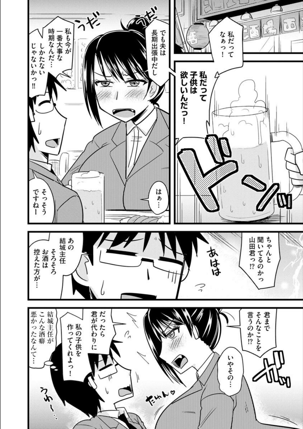 Office de Tsuma wa Netorareru page 7 full