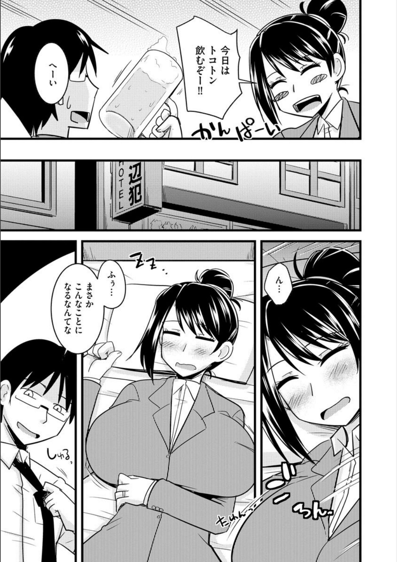 Office de Tsuma wa Netorareru page 8 full