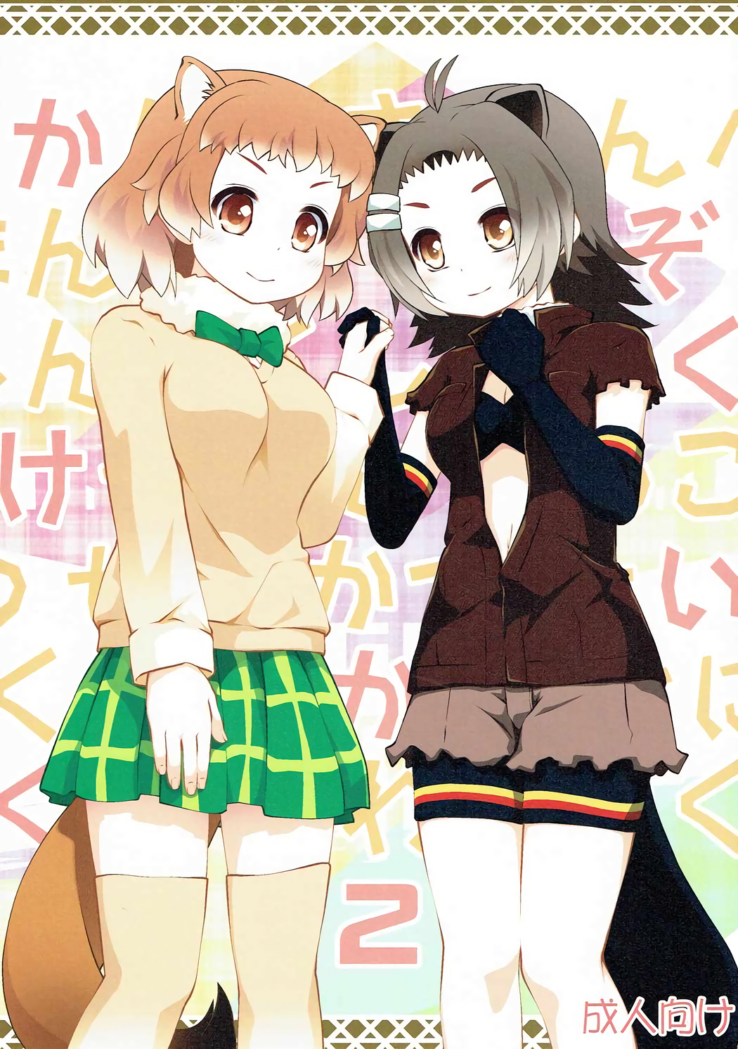 Kazoku Keikaku 2 | Family Planning 2 page 2 full