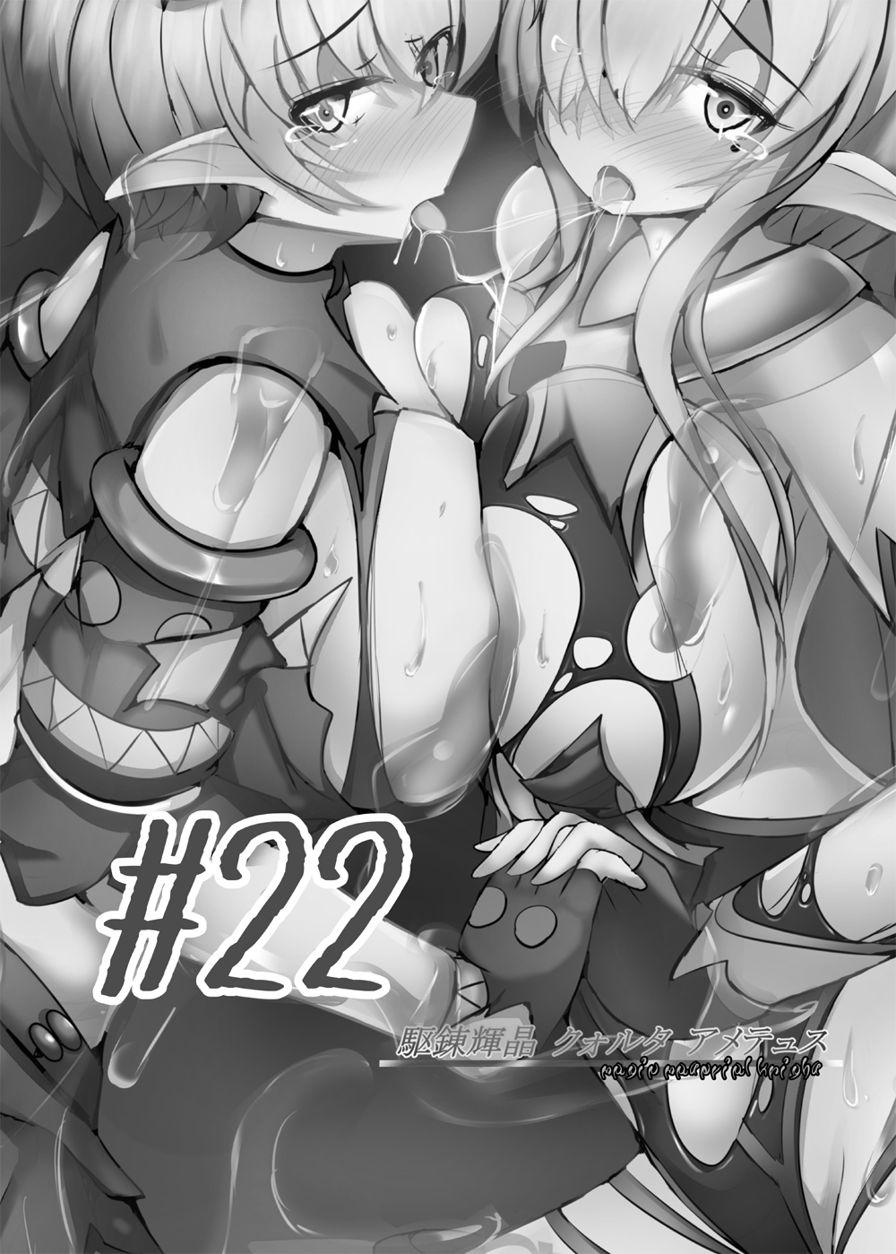 Kuren Kishou Quarta Ametus #22 page 2 full