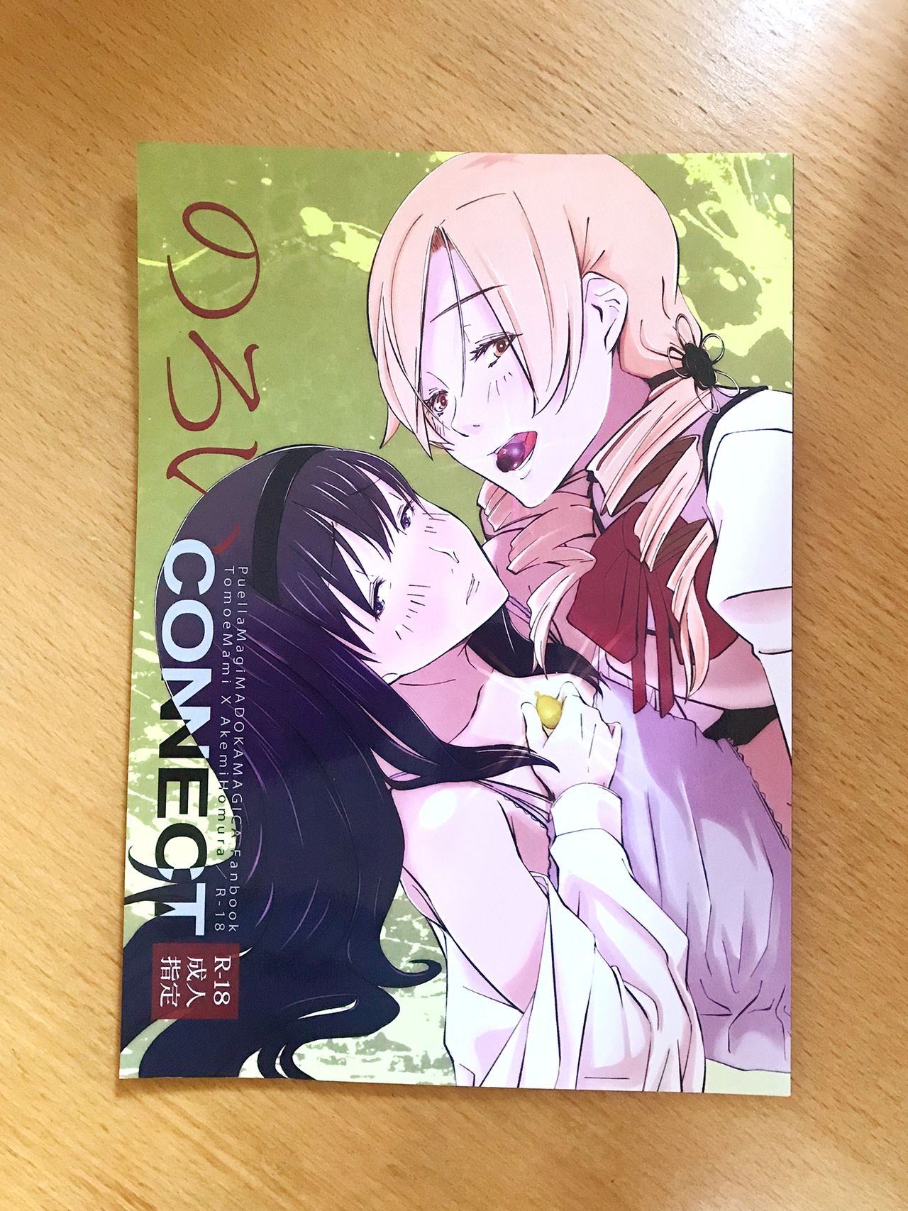 Noroi CONNECT page 1 full