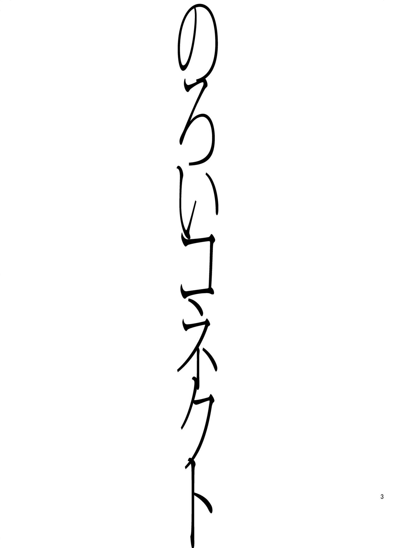 Noroi CONNECT page 3 full