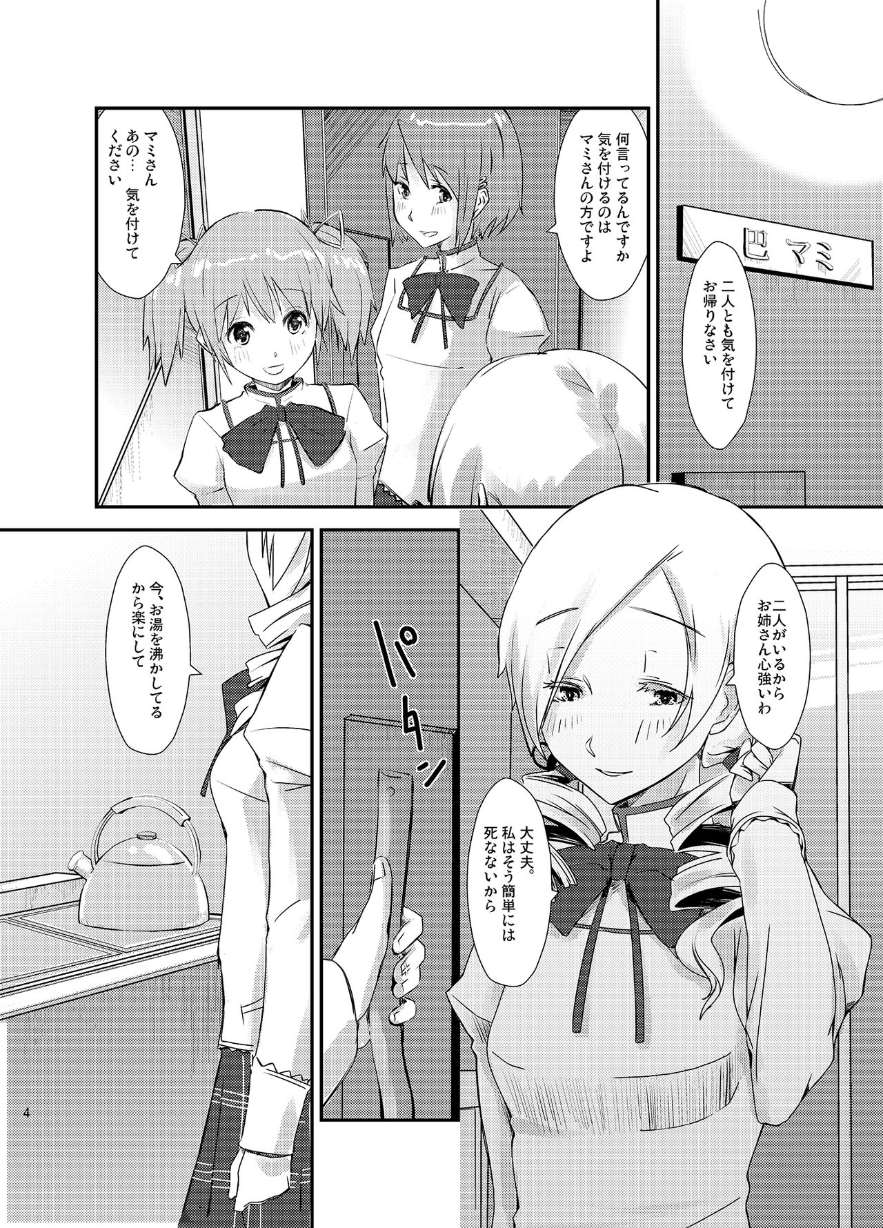 Noroi CONNECT page 4 full