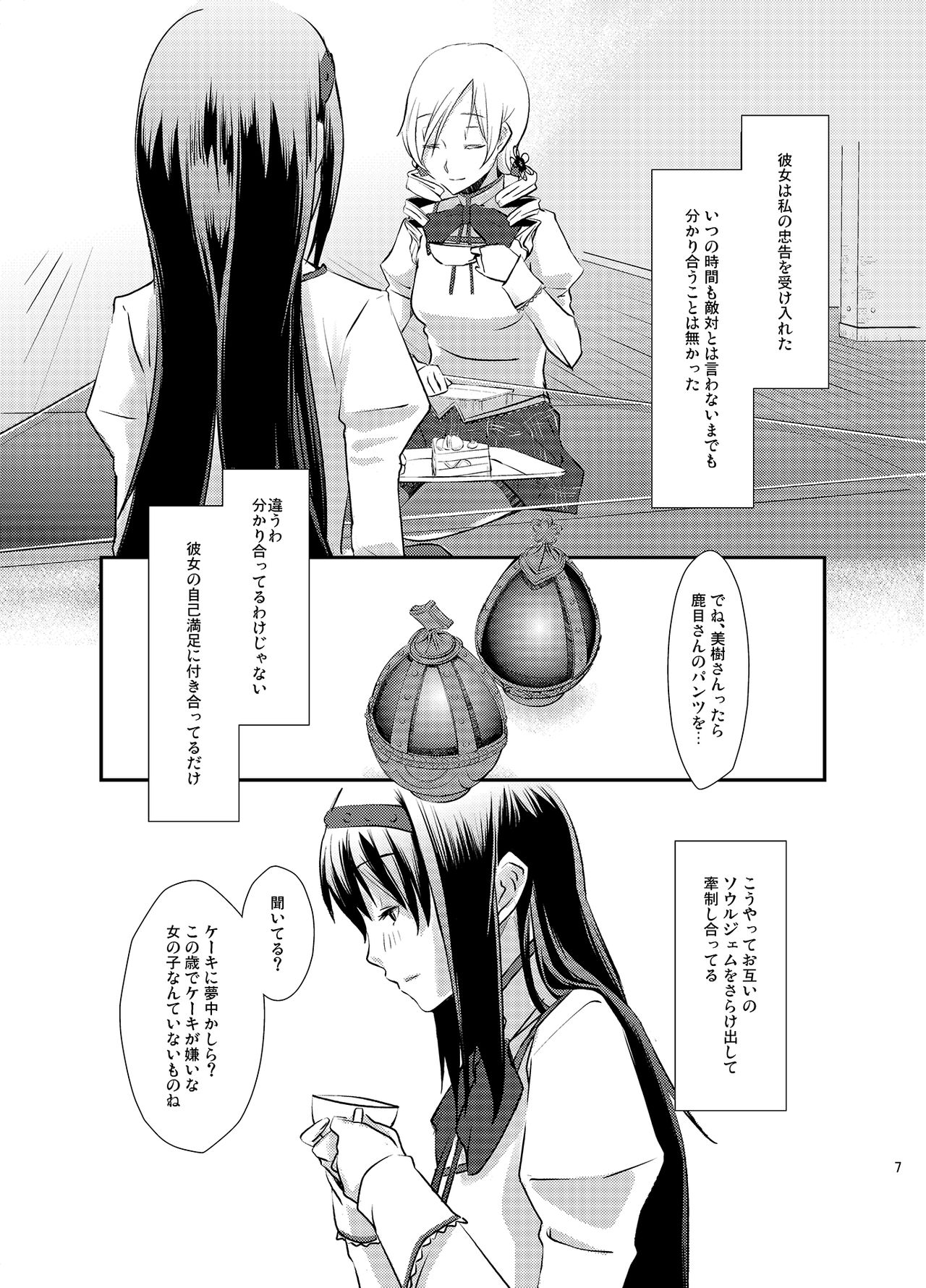 Noroi CONNECT page 7 full