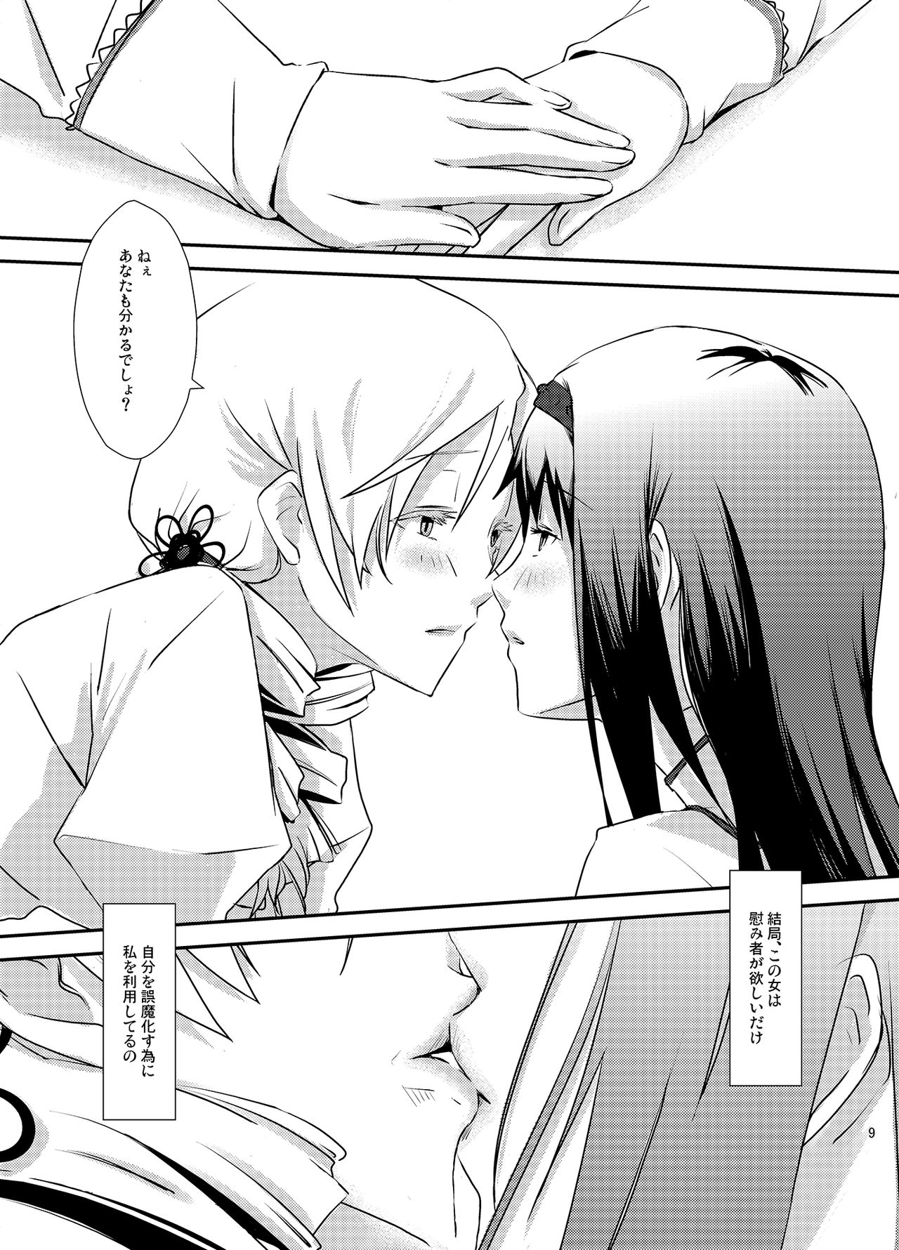 Noroi CONNECT page 9 full