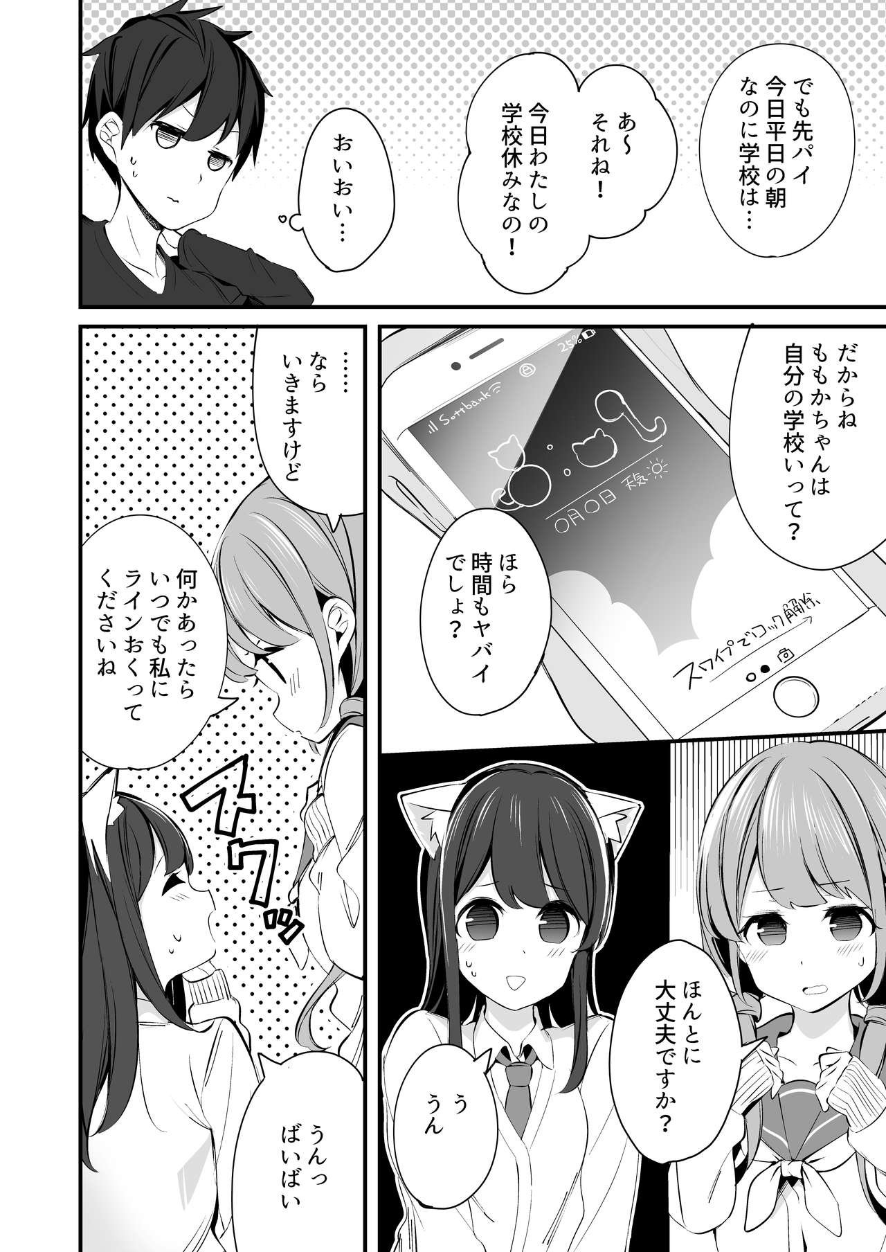 Imouto ga Neko ni Natteimashita. 3 page 10 full